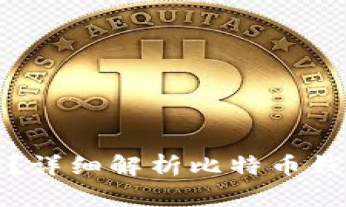 比特币钱包文件有多大？详细解析比特币钱包的类型及其文件大小