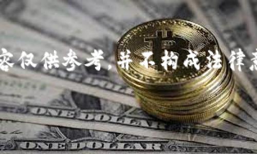 请注意： 我无法提供实时的法律或政策建议。以下内容仅供参考，并不构成法律意见。对于具体问题，应咨询相关法律专业人士或机构。

2023年中国的加密货币政策：现状与未来展望