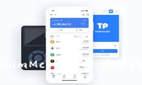 深入解析TokenimMcc手续费：常见问题与全面指南
