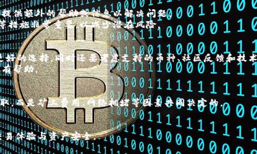 全面解析通用加密货币钱包：选择、使用与安全性指南/
加密货币钱包, 数字货币存储, 钱包安全性, 加密钱包种类/guanjianci

随着加密货币的流行，越来越多的人开始关注数字货币的存储和管理，通用加密货币钱包成为了大家获取和使用这些虚拟资产的重要工具。然而，对于许多用户来说，加密货币钱包的种类、使用方式，以及如何保障其安全性等问题仍然存在一定的困惑。本文将详细介绍通用加密货币钱包，包括选择钱包的要素、不同类型的钱包的优缺点、如何确保钱包的安全性以及常见的问题解答。

什么是加密货币钱包？
加密货币钱包类似于传统银行的账户，它是用来存储和管理数字货币的工具。不同于实物的钱包，加密钱包实际上存储的是数字货币的公钥和私钥，而并不是数字货币本身。在用户进行交易时，钱包会发出数字签名以验证铸造的货币的所有权，确保交易的合法性。
一般来说，加密货币钱包分为热钱包和冷钱包两种。热钱包是在线的，便于进行交易，但相对不够安全；冷钱包则是离线的，适合长期存储，并能有效防止黑客攻击与偷窃。

选择通用加密货币钱包时需要考虑的要素
在挑选通用加密货币钱包时，有几个重要的因素需要考虑：
ul
    listrong安全性：/strong选择一个安全性高的钱包是首要考虑的因素，包括多重身份验证、加密技术、备份机制等。/li
    listrong私钥控制：/strong确保钱包用户完全控制私钥，避免将私钥存储在第三方平台上。/li
    listrong用户友好性：/strong良好的用户界面能够让用户更加轻松地管理他们的数字资产，特别是对于新手来说尤为重要。/li
    listrong支持的资产：/strong选择支持多种加密货币的钱包，可以便捷地管理不同类型的数字资产。/li
    listrong社区与技术支持：/strong知名度高、社区活跃的钱包通常会提供更好的技术支持和更新服务。/li
/ul

通用加密货币钱包的类型
通用加密货币钱包主要分为以下几类：

h41. 热钱包/h4
热钱包是诸如手机应用和网页钱包等在线钱包，用户可以便捷地使用它们进行交易。热钱包的优点在于方便、快速，但由于其在线状态，安全性相对较低，可能会受到网络攻击和黑客入侵的威胁。

h42. 冷钱包/h4
冷钱包是一种离线钱包，通常使用硬件设备或纸质备份来存储数字货币。冷钱包不连接互联网，因此更不易受到攻击，更适合长期保管数字资产。冷钱包的缺点是使用不太方便，无法快速进行交易。

h43. 软件钱包/h4
软件钱包也是一种常见的加密货币钱包，通常以桌面或移动应用的形式存在。用户可以在自己的计算机或手机上安装软件，通过此软件直接访问和管理自己的加密货币。软件钱包的安全性取决于设备的安全性，需定期更新和使用安全软件。

h44. 硬件钱包/h4
硬件钱包是一种专用设备，通常是一根U盘形状的物理设备，用户可以用它来安全地存储私钥。它是目前最安全的加密货币存储解决方案，除了确保私钥的安全，它还通常会支持多个不同的加密货币。

h45. 纸钱包/h4
纸钱包是一种较为传统的加密货币存储方式，需要将私钥和公钥打印在纸上。纸钱包是冷存储的一种形式，具备高安全性，但使用时需格外小心，防止纸张损毁或丢失。

如何确保加密货币钱包的安全性
确保钱包的安全性是每个加密货币用户都必须要注意的问题，以下是一些建议： 
ul
    listrong启用双重身份验证：/strong对于在线钱包，应确保启用双重身份验证，以增加安全性。/li
    listrong定期备份：/strong定期备份钱包信息，确保在丢失设备或其他问题出现时，可通过备份恢复访问。/li
    listrong使用强密码：/strong设置强密码，并定期更换，避免使用容易猜测的密码。/li
    listrong定期更新软件：/strong确保钱包应用和安全软件保持最新状态，以免遭受已知漏洞攻击。/li
    listrong分散存储：/strong尽量将资产分散存储于多个钱包中，降低资产损失风险。/li
/ul

常见问题解答

h41. 什么是私钥，为什么它如此重要？/h4
私钥是用来控制和管理你加密货币的数字签名，类似于银行账号的密码。拥有私钥就相当于拥有了对应的数字货币，若私钥被他人获取，则可能导致所有软资产的被盗。因此，用户一定要妥善保管自己的私钥，不要将其泄露给他人。可以通过冷存储设备、加密保存在云端等方式进行保存。
私钥的丢失即意味着数字资产的永久失去，因为无法再找到或者恢复。此外，强烈不建议将私钥存在在线环境中，因为这会增加被盗的风险。用户可以选择硬件钱包、纸钱包等更安全的保存私钥的方式。

h42. 热钱包与冷钱包的优缺点是什么？/h4
热钱包具有操作简单、方便快捷的优点，特别适合频繁进行交易的用户，但由于其连接互联网，容易受到网络攻击，因此安全性较低。通常，热钱包适合存储少量日常使用的资产，而对于长期存储价值较高的资产，建议使用冷钱包。
冷钱包的优点在于安全性高，容易抵御网络攻击，适合长期存储数字货币，尤其是对于不常交易的用户来说。相对而言，冷钱包的使用不如热钱包方便，转账时需要额外步骤，可能需要更强的技术知识。

h43. 如果我的钱包被盗，我该怎么办？/h4
如果你怀疑自己的钱包被盗，第一时间要做的是停止所有的交易或活动，确保不会继续产生损失。接下来，确保你能够及早联系钱包提供商，报告此事件。他们可能会提供额外的帮助或信息以解决问题。
若你使用的是热钱包，一般钱包方会向用户提供多种安全措施，但如果是冷钱包的被盗，则很可能就会永远失去这些数字资产。因此，定期改变密码和双重身份验证等措施非常重要，以减少潜在风险。

h44. 如何选择一个合适的加密货币钱包？/h4
选择加密货币钱包时，应该充分考量个人的使用需求。例如，如果你是频繁交易的用户，热钱包可能更适合你，因为它方便快速。但如果你更关注安全性，冷钱包会是更好的选择。同时还要考虑支持的币种、社区反馈和技术支持等因素。
在选择钱包之前，最好查阅关于不同钱包的对比和评测，从中了解用户体验和安全性等。此外，参与一些加密货币论坛和社区，向经验丰富的用户请教建议，也会非常有帮助。

h45. 加密货币钱包的手续费是怎样的？/h4
加密货币钱包的手续费通常与交易方式和钱包类型有关。不论是热钱包还是冷钱包，转账每笔交易都需要支付一定的手续费给网络，这个费用不是由钱包提供商收取，而是矿工费用、网络拥堵等因素共同决定的。
一些钱包应用可能会有额外的手续费，比如充值、提现等。在选择钱包时，可以查看相关的费用信息，进行比较和选择，确保自身不会支付过高的费用。

最后，加密货币钱包的选择和使用不仅关乎资产的安全，更是新手和资深玩家都需长久关注的内容。正确的工具搭配合适的手续费和安全措施，将大大提高用户的交易体验与资产安全。