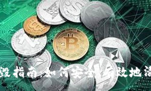 :
tpWallet销毁指南：如何安全、有效地清理数字资产