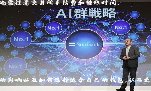   如何使用USDT进行钱包地址支付的详细指南 / 

 guanjianci USDT, 钱包地址, 加密货币支付, 区块链技术 /guanjianci 

什么是USDT？
USDT（Tether）是一种常用的稳定币（Stablecoin），其价值通常与美元挂钩，一般来说，1 USDT的价值大约等于1美元。USDT的出现是为了克服加密货币市场波动性大的缺点，提供了一个相对稳定的交易单位，使得用户在加密交易时有一个相对稳定的资产。此外，USDT在各大交易所的交易量很大，具有良好的流通性。

USDT的钱包地址是什么？
在区块链技术中，钱包地址是一个唯一的标识符，用于标识用户的加密货币钱包。每个加密货币都有不同的地址格式，USDT也不例外。USDT可以在多个区块链上存在，目前主要有三个网络支持USDT：以太坊（ERC-20）、波场（TRC-20）和比特币（Omni Layer）。它们各自的地址格式不同，因此在进行交易前要确保使用正确的网络地址。钱包地址用于接收和发送加密货币，用户在支付时需要提供接收方的钱包地址。

如何从钱包地址支付USDT？
支付USDT的过程相对简单，但在操作过程中需要特别小心，以免发生错误。以下是支付USDT的一般步骤：
ol
    listrong选择钱包：/strong用户首先需要选择一个支持USDT的钱包，这可以是软件钱包、硬件钱包或交易所账户。常见的钱包包括MetaMask、Trust Wallet、Ledger等。/li
    listrong找到接收方的钱包地址：/strong在进行支付之前，用户需要确保获得接收方的准确钱包地址。可以通过二维码或直接复制方式获取。/li
    listrong输入支付信息：/strong在钱包中，用户通常需要选择“发送”或“转账”选项，然后输入接收方的USDT钱包地址、转账金额等信息。/li
    listrong确认交易：/strong在确认交易前，用户需要检查所有信息是否准确无误，尤其是钱包地址，因为在区块链交易中一旦确认就不可撤回。确认无误后，提交交易。/li
    listrong等待确认：/strong交易提交后，用户需要等待区块链网络确认交易，这个过程可能需要几分钟到几小时不等，具体时间取决于网络繁忙程度和手续费设置。/li
/ol

为何选择使用USDT进行支付？
使用USDT进行支付的原因有很多，包括：
ul
    listrong稳定性：/strongUSDT的价值相对固定，可以避免其他加密货币带来的价格波动风险。/li
    listrong快速交易：/strong在区块链上转账通常很快，大多数情况下在几分钟内即可完成。/li
    listrong隐私性：/strong虽然交易记录在区块链上是公开的，但用户的信息保持匿名，增加了隐私保护。/li
    listrong全球化：/strong无论用户身处哪个国家，都能便捷地进行USDT交易，这使得跨境支付变得简单。/li
/ul

相关问题解答

1. USDT支付的手续费是如何计算的？
支付USDT时的手续费通常由区块链网络的拥堵程度决定。在进行交易时，每笔交易都有“矿工费”，这个费用是支付给矿工的，用于确认交易。手续费可能会因网络拥堵而增加，用户在发送USDT时可以选择不同的手续费，通常手续费越高，交易确认的速度越快。
对于用户来说，了解手续费的构成及其变动，能更好地进行资金安排和掌控。此外，一些交易所或钱包可能会设定固定的手续费或根据交易金额比例收费，用户在进行大额交易时也要考虑到这一点。

2. 如何找回发送到错误钱包地址的USDT？
一旦用户将USDT发送到错误的钱包地址，通常是无法找回的。区块链技术的特点使得所有交易都是不可逆的。这意味着一旦交易被确认，无法撤销或改变。
为了避免这种情况，用户在进行任何支付前，务必仔细检查接收方的钱包地址。可以通过复制粘贴而不是手动输入来减少输入错误的可能。同时，一些钱包提供“确认地址”功能，即在发送前确认地址是属于接收方的，这可以进一步降低错误的风险。

3. USDT的不同网络之间是否可以相互转账？
USDT在不同区块链上的实现（例如ERC-20、TRC-20、Omni Layer）并不通用，这意味着用户不能直接在不同网络之间转账。例如，USDT（ERC-20）不能直接发送到USDT（TRC-20）的地址。
如果需要在不同网络之间转账，用户可以选择通过交易所进行兑换。用户首先将USDT从一个网络转入交易所，然后在交易所内进行转换，再将其提取为目标网络的USDT。但这一过程中也需注意交易所手续费和转账时间。

4. 如何选择适合自己的USDT钱包？
选择USDT钱包时，用户需考虑以下几个方面：
ul
    listrong安全性：/strong选择安全性高的钱包，可以考虑使用硬件钱包或公认的软件钱包，确保钱包私钥不被泄露。/li
    listrong用户体验：/strong钱包的界面和交互设计对用户操作体验至关重要，建议选择使用简单、功能全面的钱包。/li
    listrong兼容性：/strong确保所选钱包支持用户使用的USDT网络（如ERC-20，TRC-20等），避免不必要的转账问题。/li
    listrong社区支持：/strong一些钱包产品具有强大社区支持，用户在使用过程中遇到问题可以获得及时帮助。/li
/ul

总结来说，USDT作为一种稳定币，其独特的优势在于提供了一种相对稳定的支付方式，能够降低加密货币市场的不确定性。用户在进行USDT支付时应该了解钱包地址的重要性，手续费的影响以及如何选择适合自己的钱包，从而更好地使用这一支付工具。