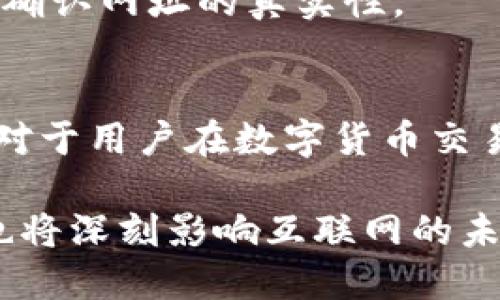 以太坊钱包的发行时间和发展历程

riaoti以太坊钱包：从推出到演变的完整历史/riaoti

以太坊, 钱包, 区块链, 加密货币/guanjianci

引言
以太坊（Ethereum）是一个开源的区块链平台，允许开发人员构建和部署去中心化应用程序（dApps）和智能合约。作为以太坊的重要组成部分，以太坊钱包是用户存储、管理和交易以太币（ETH）及基于以太坊的代币的工具。以太坊钱包的发展伴随着以太坊本身的演变，是区块链技术进步的重要标志。

以太坊的背景
以太坊于2015年7月30日正式发布，以太坊平台的目标是在比特币的基础上，创建一个具备更强智能合约功能的区块链网络。以太坊的创始人维塔利克·布特林（Vitalik Buterin）及其团队希望通过智能合约实现去中心化的应用程序，改变传统应用程序的运作模式。

以太坊钱包的发行
随着以太坊网络的上线，最早的以太坊钱包随之诞生。以太坊的钱包可以分为热钱包（在线钱包）和冷钱包（离线钱包）。在以太坊推出后，多个钱包开始支持以太币及以太坊生态系统中的代币。最早的以太坊钱包之一是“Mist Wallet”，它是开发团队提供的官方钱包，也是第一个支持以太坊的客户端钱包。

Mist Wallet于以太坊平台的发布时推出，主要用于存储以太币和与以太坊智能合约的交互。然而，由于其用户界面复杂以及不同系统的兼容性问题，Mist Wallet逐渐被更现代化、用户友好的钱包所取代。

以太坊钱包的发展与演变
在Mist Wallet之后，市场上涌现出多种以太坊钱包，满足不同用户的需求。包括但不限于：MyEtherWallet、MetaMask、Ledger、Trezor等。每个钱包都有其独特的功能和特性，适合管理以太币及ERC20代币。

MyEtherWallet（MEW）
MyEtherWallet是一个广受欢迎的以太坊钱包，允许用户生成以太坊地址和私钥，并可以与其他区块链服务进行交互。它的优点在于简易的界面和无需注册的特性，用户可以快速生成钱包。这种去中心化的设计也降低了用户钱包被黑客攻击的风险。

MetaMask
MetaMask是一款浏览器扩展钱包，它为用户提供一个方便的方式来与以太坊区块链进行交互。用户可以通过MetaMask访问以太坊的去中心化应用（dApps）。MetaMask通过将密码储存在用户本地的安全环境中，保护用户的私钥。

Ledger和Trezor
Ledger和Trezor是两个领先的硬件钱包，提供额外的安全性。它们通过储存在物理设备上的私钥来保护用户的资产，确保即使在连接至网络时也能够抵御潜在的攻击。这些硬件钱包支持多种加密货币，包括以太坊及其代币，适合长时间持有用户。

以太坊钱包的安全性
随着加密货币的普及，安全性成为用户最关心的问题之一。以太坊钱包为了保障用户的资产安全，必须具备多重保护机制，如两步验证、加密私钥等。此外，用户也需保持警惕，不随意下载不明来源的应用程序，确保使用官方的钱包和插件。

未来展望
未来，以太坊钱包的技术将不断革新，随着以太坊网络的升级以及新技术的出现，钱包的功能也将更加丰富，用户体验将更加友好。去中心化金融（DeFi）、非同质化代币（NFT）及其他新兴领域的兴起，将推动以太坊钱包的发展，吸引更多用户的参与。

常见问题解答
  
问题一：以太坊钱包有哪些主要类型？
以太坊钱包主要分为热钱包和冷钱包两大类。热钱包是指在线上或连接到因特网的钱包，用户可以快速访问和交易，适合日常使用。冷钱包则是离线存储的设备，如硬件钱包或纸钱包。它们提供更高的安全性，适合长期存储资产。

热钱包包括在线钱包和桌面钱包。在线钱包，例如MetaMask或MyEtherWallet，用户只需通过网页或应用程序即可访问，方便快捷，但相对安全性较低。桌面钱包如Mist Wallet和Exodus，则是在用户的个人计算机上运行，提供更高的安全性，但仍需谨防间谍软件和病毒攻击。

冷钱包则包括硬件钱包如Ledger和Trezor，以及纸钱包。硬件钱包通过将私钥离线存储保护资产安全，而纸钱包则是将公钥和私钥以物理形式记录下来，完全不连接互联网，安全性很高，但使用时需小心防止丢失或损坏。

问题二：如何选择合适的以太坊钱包？
选择合适的以太坊钱包主要考虑以下几个方面：安全性、用户体验、功能多样性和兼容性。安全性是选择钱包的首要考虑因素，冷钱包虽然使用不便，但为资产提供了最好的保护。如果用户频繁交易，可以选择热钱包，但要加强安全设定。

用户体验同样重要，不同钱包的界面设计和功能操作各有不同。尽量选择界面简洁、易于使用的钱包，以免出现操作失误导致资产损失。此外，功能的多样性，如支持多种代币、集成去中心化交易所（DEX）等，也会影响用户的选择。确认钱包是否支持ERC20代币也是关键。

最后，兼容性决定钱包是否能在多种设备上使用。例如，MetaMask支持多个浏览器，不同设备间的转移更加方便，而一些桌面钱包则可能只支持特定操作系统。

问题三：使用以太坊钱包需要注意哪些风险？
使用以太坊钱包面临着多种风险，包括黑客攻击、丢失私钥、恶意软件和钓鱼攻击等。黑客攻击主要针对热钱包，用户必须保持良好的安全习惯，如启用两步验证，并定期更新钱包应用程序。

丢失私钥或密码是另一个大问题。许多钱包的私钥一旦丢失，用户将失去访问其资产的权限。因此，务必将私钥妥善保管，不应在线存储，纸质记录也要放在安全的地方。

恶意软件和钓鱼攻击则要求用户提防不明链接及应用程序，不随意输入私钥或密码。常用的安全措施包括安装防病毒软件、定期修改密码及确认网址的真实性。

结论
整体而言，以太坊钱包作为以太坊生态系统的核心工具之一，随着技术和需求的发展不断演化。理解其背景、发展历程及现有的安全性措施，对于用户在数字货币交易中保护自身资产、避免损失至关重要。

未来，以太坊钱包的形态与功能将继续拓展，其在区块链世界中的作用也将愈加重要。以太坊及其钱包的发展不仅推动了金融科技的变革，也将深刻影响互联网的未来。
