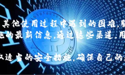 bianshuoBitKeeP钱包：安全、便捷的数字货币存储方案/bianshuo
BitKeeP钱包, 数字货币, 加密货币, 钱包安全/guanjianci

什么是BitKeeP钱包？
BitKeeP钱包是一款旨在为用户提供安全、便捷的数字货币存储解决方案的移动应用程序。随着数字货币的普及，越来越多的人开始使用比特币、以太坊等加密货币进行投资、交易或支付。面对这样的趋势，能够保证用户资产安全的钱包便显得尤为重要。
BitKeeP钱包不仅支持多种主流加密货币的存储和交易，同时还注重用户体验，提供简洁直观的界面和便捷的操作方式。无论您是数字货币的新手还是资深交易员，BitKeeP钱包都能满足您的需求。

BitKeeP钱包的主要特点
BitKeeP钱包提供了一系列强大的功能，帮助用户更好地管理和保护其数字资产。以下是BitKeeP钱包的一些主要特点：
ul
    listrong高度安全性：/strongBitKeeP钱包采用业界领先的加密技术，确保用户的资产和隐私安全。多重身份验证和冷钱包存储选项使得黑客攻击几乎不可能。/li
    listrong多币种支持：/strong该钱包支持多种主流加密货币，包括比特币、以太坊、瑞波币等，用户可以在同一平台上管理多个资产。/li
    listrong用户友好的界面：/strong无论您是初学者还是经验丰富的交易员，BitKeeP的直观设计使得数字货币的买卖和管理变得轻而易举。/li
    listrong便捷的交易功能：/strong用户可以在应用内轻松完成交易，实时查看市场行情，获取最佳交易机会。/li
    listrong社区支持：/strongBitKeeP钱包拥有活跃的用户社区，用户可以在社区内获取支持、交流经验和分享见解。/li
/ul

BitKeeP钱包安全性的详细分析
在选择数字货币钱包时，安全性往往是用户最关心的问题之一。BitKeeP钱包在安全性方面采取了多重措施，以确保用户资产的安全性。
首先，BitKeeP钱包采用AES-256位加密技术，该技术被认为是现有最强的加密技术之一，能够有效保护用户的私钥和交易信息。此外，为了增强安全性，BitKeeP还支持多重身份验证，用户需要通过邮箱验证或手机短信验证才能完成交易。同时，BitKeeP钱包允许用户启用生物识别技术，如指纹识别或面部识别，进一步提高安全性。
其次，BitKeeP钱包提供冷钱包存储选项，将大部分用户资产离线存储，可以有效降低资产被黑客攻击的风险。用户仅在进行交易时将部分资产转入热钱包，确保大额资金的安全。
最后，BitKeeP钱包还会定期进行安全审计和系统更新，确保其安全性能与时俱进，降低安全漏洞的风险。

如何使用BitKeeP钱包进行数字货币交易
使用BitKeeP钱包进行数字货币交易非常简单，以下是详细的步骤：
ol
    listrong下载和安装：/strong首先，根据您的设备类型从官方网站或应用商店下载并安装BitKeeP钱包APP。/li
    listrong注册账户：/strong打开应用后，根据提示进行个人信息注册和账号创建。为了确保安全，用户需要设置强密码。/li
    listrong钱包设置：/strong完成注册后，在钱包设置中启用多重身份验证和生物识别安全措施，以增强账户安全。/li
    listrong存入资金：/strong通过生成您的钱包地址，用户可以将其他钱包或交易所的数字货币转入BitKeeP钱包。用户可选择多种存款方式，包括直接转账和交易所充值。/li
    listrong进行交易：/strong在应用内选择“交易”或“买卖”选项，输入您希望交易的金额和目标币种，最后确认交易。/li
    listrong查看交易记录：/strong所有交易历史会在“交易记录”中显示，用户可以随时查看交易状态和历史。/li
/ol

有关BitKeeP钱包的常见问题
在使用BitKeeP钱包时，用户可能会遇到一些常见问题。以下是几个值得关注的问题及其详细解答：

1. BitKeeP钱包是否支持所有数字货币？
BitKeeP钱包并不支持所有的数字货币，而是集中在一些主流和流行的数字货币上。其主要支持的数字货币包括比特币（BTC）、以太坊（ETH）、瑞波币（XRP）、莱特币（LTC）等。对于许多用户而言，这样的支持范围已经足够覆盖他们常用的交易需求。此外，BitKeeP钱包时常在更新中加入新的币种，用户可通过应用内公告随时关注最新支持的数字货币列表。
如果您希望在BitKeeP钱包中存储特定的数字货币，可以查看他们的官方网站或社区论坛发布的信息，以便了解该币种的支持情况。如果您所需的币种尚不被支持，建议您考虑使用其他钱包，或是在BitKeeP更新后再次尝试。

2. 如何确保我的BitKeeP钱包安全？
确保BitKeeP钱包安全的关键在于用户采取适当的安全措施。首先，用户应设置强密码，并定期更换密码，避免使用简单或常见的密码。此外，用户应启用多重身份验证选项，这样在进行交易时就必须通过额外的身份信息来确认。对于具有高风险的资产，用户可以选择仅将部分资金存入热钱包，在进行交易时进行转移，确保大部分资产处于冷钱包状态。
其次，用户还应避免在公共Wi-Fi网络下进行交易操作，尽量在安全的网络环境中使用钱包；定期检查钱包的更新版本，确保软件始终是最新的，以获得更强的安全修复和性能改善。这些措施可以大大降低安全风险，保护用户资产。

3. 如果我忘记了密码该怎么办？
若用户忘记了BitKeeP钱包的密码，通常可以通过钱包提供的密码重置选项进行操作。一般情况下，用户在创建账户时会设置相关的安全问题或备用邮箱，重置过程通常会通过这些信息来确认用户身份。
然而，为了防止由于密码丢失导致资产无法恢复，用户在创建钱包账户时应仔细保存助记词或恢复短语，这些信息可以帮助用户在其他设备上重新访问钱包。此外，务必将助记词保存在一个安全的地方，不要与他人共享或在线存储，以避免潜在风险。

4. 是否可以将BitKeeP钱包与交易所连接？
BitKeeP钱包设计上是独立于交易所的，但用户可以将其作为中介，在不同交易所之间转移资金。用户可以将数字货币从交易所转入BitKeeP钱包中进行管理，也可以通过钱包生成的地址从BitKeeP钱包向交易所收费。通过这种方式，用户可以更好地控制他们的数字资产，分散风险。
不过，用户在进行交易时应确保了解各个交易所的交易规则及费用，并在钱包内仔细检查地址以避免资金损失。此外，一些用户可能希望利用交易所的API功能与BitKeeP进行连接，但这通常需要具备一定的技术知识。

5. BitKeeP钱包的客户服务如何？
BitKeeP钱包提供多种客户服务渠道，用户可以通过其官方网站、社交媒体账号或应用内的客服选项联系支持团队。用户可以随时提出技术问题、账户相关问题或其他使用过程中遇到的困难。服务团队通常会在24小时内给予回复，确保用户能够快速解决问题。
此外，BitKeeP钱包还拥有活跃的用户社区，用户可以在社区中发布问题，与其他用户交流信息。他们的社区论坛和社交媒体也经常发布关于更新、活动和安全措施的最新信息。通过这些渠道，用户不仅可以获得技术支持，还能学习到其他用户的经验与见解。

综上所述，BitKeeP钱包凭借其多重安全性、便捷的用户体验和强大的管理功能，成为越来越多数字货币爱好者青睐的优质方案。在使用时，用户应保持警惕并采取适当的安全措施，确保自己的数字资产安全。同时，利用BitKeeP钱包的社群资源，有助于用户更好地理解市场动态与最佳实战策略。

