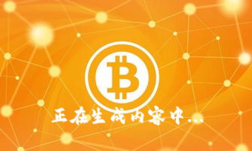 正在生成内容中...