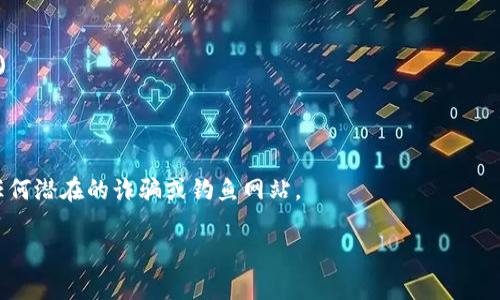 很高兴您对比特币钱包感兴趣！不过，具体的网址会随着不同的钱包提供商而有所变化。一般来说，您可以通过搜索引擎找到认可的比特币钱包服务提供商，例如：

1. **Coinbase** (https://www.coinbase.com)
2. **Blockchain.com** (https://www.blockchain.com)
3. **Exodus** (https://exodus.com)
4. **Electrum** (https://electrum.org)

在选择使用比特币钱包时，请确保使用官方网站，以避免任何潜在的诈骗或钓鱼网站。

如果您有其他问题，或者需要具体的信息，请告诉我！