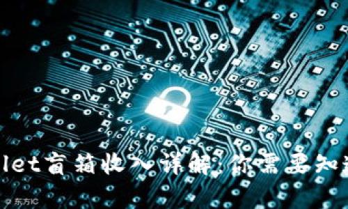 : tpWallet盲箱收入详解：你需要知道的全部