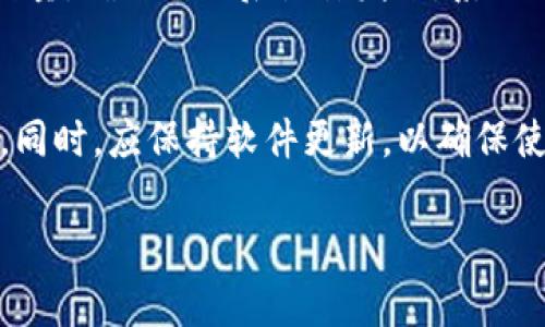 是的，ADA（Cardano的加密货币）可以在tpWallet（TP钱包）中提及。tpWallet 是一款支持多种加密货币的钱包，包括常见的币种如比特币、以太坊、Cardano等。在tpWallet中，用户可以管理其ADA代币，进行存储、接收和发送 ADA。

以下是一些关于如何在tpWallet中使用ADA的简要说明：

### ADA在tpWallet中的支持

tpWallet的功能
tpWallet是一款功能强大的数字钱包，支持多种加密货币，包括ADA。用户可以通过tpWallet轻松管理他们的资产，从而实现高效的资产管理。

如何在tpWallet中存储ADA
首先，用户需要下载并安装tpWallet应用。然后，注册一个新账户，并在钱包中添加ADA资产。在钱包应用中选择“添加资产”并搜索ADA，按照提示完成添加。用户可以复制其ADA地址，将其用于接收 ADA，这种方式简单且安全。

如何使用tpWallet发送ADA
在tpWallet中发送ADA也非常简单。用户只需选择“发送”选项，输入接收方的ADA地址和要发送的数量，确认无误后点击发送。系统会提示用户确认交易，以确保资金的安全。

ADA的安全性
tpWallet 提供多种安全措施，包括私钥加密和多重身份验证。用户应定期备份钱包数据，以防丢失。同时，应保持软件更新，以确保使用最新的安全特性。

总的来说，ADA可以通过tpWallet进行存储和交易，提升了用户资产管理的灵活性和安全性。