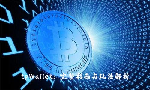 tpWallet: 完整指南与玩法解析