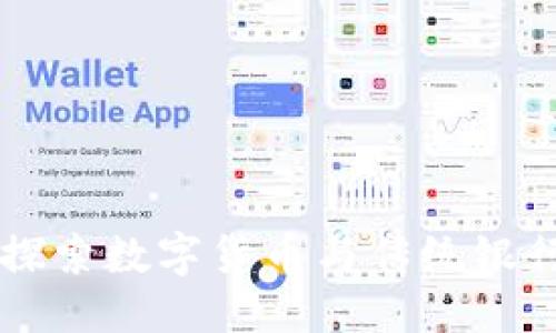 ### 

Bitpie钱包：探索数字货币与传统银行的完美结合