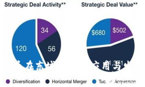 数字货币在东城商家的应用与发展现状