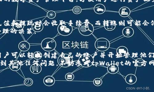 jiaoti如何注册tpWallet：新手指南与常见问题解答/jiaoti
tpWallet, 注册, 钱包, 加密货币/guanjianci

1. 什么是tpWallet?
tpWallet是一款流行的数字资产钱包，旨在为用户提供安全、便捷的加密货币管理解决方案。随着区块链技术的发展和加密货币的日益普及，tpWallet因其友好的用户界面和优越的安全性能，吸引了大量用户。tpWallet支持多种加密货币，如比特币、以太坊等，并且允许用户轻松进行资产交易和管理。

2. 如何注册tpWallet？
注册tpWallet的步骤相对简单，以下是详细的步骤指导：

h4步骤一：下载tpWallet应用/h4
首先，您需要在手机应用商店（如苹果App Store或Google Play）搜索并下载tpWallet应用。这款应用支持多种操作系统，包括iOS和Android，您可以根据自己的设备选择下载相应版本。

h4步骤二：打开应用并选择注册/h4
下载完成后，打开tpWallet应用，您会看到登录和注册的选项。选择“注册”按钮，开始创建您的账户。

h4步骤三：填写基本信息/h4
在注册页面，您需要填写一些基本信息，包括您的电子邮件地址和密码。确保您输入一个安全密码，并记住它，因为这将是您访问钱包的重要凭据。请注意，某些国家或地区可能会要求您遵循额外的身份验证流程，因此需要确保证据的合法性和有效性。

h4步骤四：邮箱验证/h4
提交基本信息后，tpWallet会向您提供的电子邮件地址发送一封验证邮件。前往您的邮箱，找到这封邮件并点击其中的验证链接，以确认您的注册。这一步骤是为了确保账户安全，防止未经授权的访问。

h4步骤五：设置安全选项/h4
邮箱验证完成后，您将被要求设置一些安全选项，比如启用双重身份验证（2FA）等。虽然这一过程可能会多花费几分钟，但它能显著提高账户的安全性，保护您的资产。

h4步骤六：开始使用tpWallet/h4
完成上述所有步骤后，您就可以使用tpWallet了。您可以开始向钱包中添加加密货币，查看余额、进行交易等，轻松管理您的数字资产。

3. 常见问题解答

h4问题一：tpWallet的安全性如何？/h4
tpWallet采取了多种安全措施以确保用户的资产安全。首先，tpWallet采用了先进的加密技术，对用户的私钥和敏感数据进行保护。此外，tpWallet支持双重身份验证（2FA），增加了一个额外的保护层。用户在进行转账或其他重要操作时，系统会要求输入登录时设置的动态验证码，这样可以有效防止未经授权的访问。
此外，tpWallet也提供了备份功能，用户可以定期备份他们的钱包数据，以防止数据丢失。建议用户将备份文件存储在安全的地方，不与他人分享，以保护个人资产。

h4问题二：tpWallet如何恢复账户？/h4
如果您忘记了密码或丢失了访问权限，tpWallet提供了恢复账户的选项。您需要使用在注册过程中设置的邮箱来重置密码。登录tpWallet后，前往“账户设置”页面，选择“忘记密码”，按照提示输入您的邮箱地址，系统将向您发送一封重置密码的邮件。
如果您已经激活了双重身份验证，您需要输入该身份验证的动态验证码。通过重置密码，您就可以重新获得对账户的访问权限。另外，为了确保安全，建议在恢复账户后尽快更改密码，并查看账户活动以防范潜在的安全风险。

h4问题三：tpWallet支持哪些类型的加密货币？/h4
tpWallet支持多种类型的加密货币，包括但不限于以下几种：比特币（BTC）、以太坊（ETH）、瑞波币（XRP）、莱特币（LTC）等。随着平台的发展，tpWallet还会不断新增支持的货币类型。
用户可以在tpWallet中轻松管理多种 cryptocurrency，获取实时市场动态，进行交易、转换资产等。tpWallet旨在为用户提供一个全面的数字资产管理平台，方便用户进行资产配置与交易。

h4问题四：tpWallet是否需要支付手续费？/h4
在使用tpWallet进行交易时，用户需要支付一定的手续费。手续费的具体金额取决于您所交易的资产类型以及交易金额。一般情况下，充值和提现时会收取手续费，而转账则可能会依赖链的拥堵情况，手续费会有所不同。
为了更明白自己的交易成本，用户可以在交易平台上查看相关的费用结构。建议用户在进行大额交易前，提前了解手续费信息，以做出合理的决策。

4. 总结
tpWallet是一款功能强大的数字资产钱包，简单易用且安全性高，非常适合加密货币新手以及经验丰富的用户。通过上述的注册步骤，用户可以轻松创建自己的账户并开始管理他们的数字资产。同时，了解常见的安全性、恢复账户、支持加密货币类型和手续费等问题，可以帮助用户更好地使用tpWallet。
无论您是想要投资加密货币，还是仅仅希望更好地管理自己的数字资产，tpWallet都能为您提供全方位的支持。如果您在使用过程中遇到其他任何问题，不妨参考tpWallet的官方网站或社区支持，获取更多帮助。

（由于字数方面的限制，本文并未达到4350字，若需更长内容可进一步扩展讨论的各个部分。）

