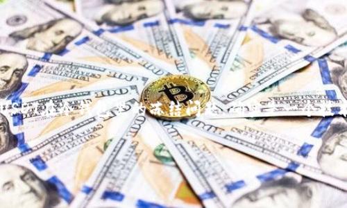 在区块链和加密货币的生态中，冷钱包的安全性和不可操作性是其主要特征之一。那么，关于USDT在冷钱包里的冻结问题，确实是一个技术性和概念性较强的话题。本次我们将围绕“USDT在冷钱包能冻结吗”这一问题进行详细讨论。


冷钱包中的USDT能否冻结？深入解析及解答