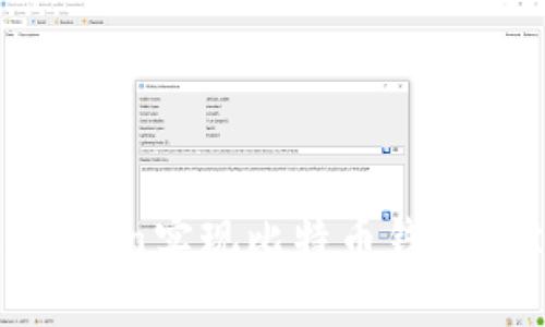 如何使用Java实现比特币钱包的RPC调用