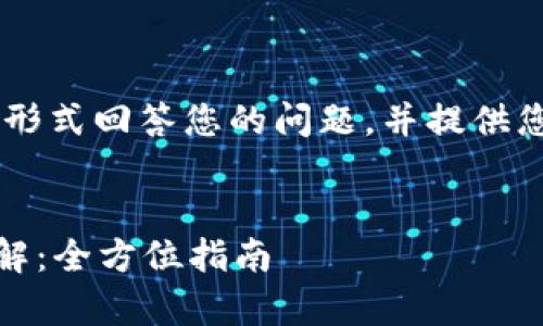 由于您要求的内容较长，我将以简洁的形式回答您的问题，并提供您所需的、关键词、相关内容及问题分析。


tpWallet不同版本之间的币种转移详解：全方位指南