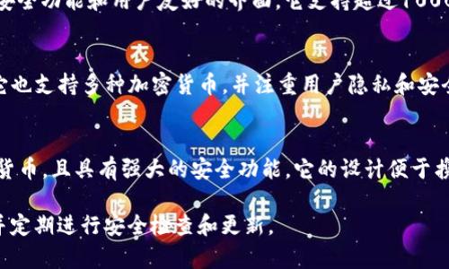 在选择冷钱包的时候，有几个非常优秀且值得推荐的选项。冷钱包（硬件钱包）是用于存储加密货币的安全设备，能够隔离存储环境及私钥，提高安全性。以下是几个推荐的冷钱包：

1. **Ledger Nano X**
   - Ledger Nano X 是目前市场上最受欢迎的硬件钱包之一，支持多达1800种加密货币。它采用蓝牙连接，可以非常方便地与手机和电脑配对使用。其安全芯片技术确保私钥安全。

2. **Trezor Model T**
   - Trezor Model T 是另一个备受推崇的硬件钱包，具有全面的安全功能和用户友好的界面。它支持超过1000种加密货币，并配有触摸屏，方便用户操作。

3. **BitBox02**
   - BitBox02 是一款相对较新的硬件钱包，设计简约、易于使用。它也支持多种加密货币，并注重用户隐私和安全，提供了非常好的备份和恢复选项。

4. **SafePal S1**
   - SafePal S1 是一款相对经济实惠的硬件钱包，支持多种加密货币，且具有强大的安全功能。它的设计便于携带，非常适合经常出行的用户。

无论选择哪种冷钱包，都要确保从官方网站或授权的销售渠道购买，并定期进行安全检查和更新。