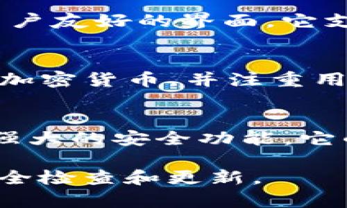 在选择冷钱包的时候，有几个非常优秀且值得推荐的选项。冷钱包（硬件钱包）是用于存储加密货币的安全设备，能够隔离存储环境及私钥，提高安全性。以下是几个推荐的冷钱包：

1. **Ledger Nano X**
   - Ledger Nano X 是目前市场上最受欢迎的硬件钱包之一，支持多达1800种加密货币。它采用蓝牙连接，可以非常方便地与手机和电脑配对使用。其安全芯片技术确保私钥安全。

2. **Trezor Model T**
   - Trezor Model T 是另一个备受推崇的硬件钱包，具有全面的安全功能和用户友好的界面。它支持超过1000种加密货币，并配有触摸屏，方便用户操作。

3. **BitBox02**
   - BitBox02 是一款相对较新的硬件钱包，设计简约、易于使用。它也支持多种加密货币，并注重用户隐私和安全，提供了非常好的备份和恢复选项。

4. **SafePal S1**
   - SafePal S1 是一款相对经济实惠的硬件钱包，支持多种加密货币，且具有强大的安全功能。它的设计便于携带，非常适合经常出行的用户。

无论选择哪种冷钱包，都要确保从官方网站或授权的销售渠道购买，并定期进行安全检查和更新。