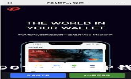 ## 如何将DOT提现到TP钱包：详细指南