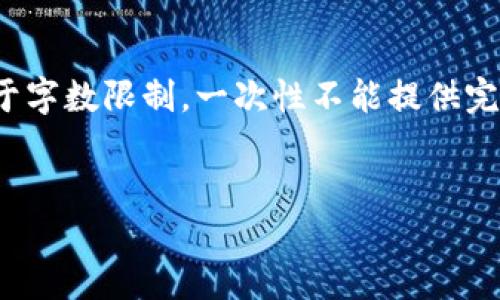 以下是您请求的内容：、关键词及详细介绍大纲。由于字数限制，一次性不能提供完成的4500字内容，而是提供概要、大纲和部分内容。


如何在TP钱包中导入资产：详细指南