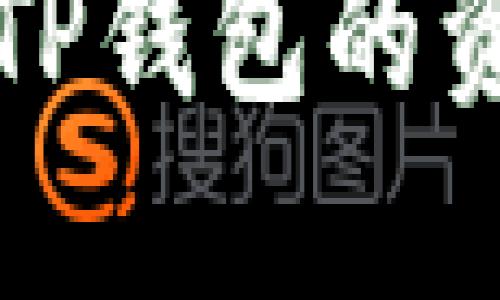 如何查看TP钱包的资金池余额