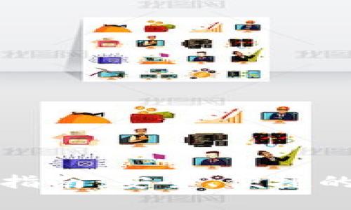 比特派钱包安卓版下载指南：安全、便捷的数字货币存储解决方案