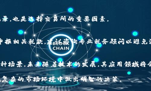 baioti如何安全投资和交易加密货币：新手指南/baioti
加密货币, 投资, 交易, 比特币/guanjianci

加密货币近年来因其高回报潜力和创新技术而备受关注，成为了全球范围内投资者和科技爱好者的热门话题。然而，尽管机会众多，但加密货币市场也充满风险，所以了解如何安全地投资和交易加密货币是每位新手投资者必须掌握的技能。

1. 加密货币的基础知识
在深入加密货币的投资和交易之前，了解基本概念是至关重要的。加密货币是一种数字或虚拟货币，利用密码学技术确保交易安全、控制新单位的生成，以及验证资产转移。最著名的加密货币是比特币，由中本聪在2009年创建。自此以来，成千上万种其他加密货币相继出现，如以太坊、瑞波币和莱特币等。

与传统货币不同，加密货币不受中央机构的控制，且每一笔交易都会在区块链上进行公众记录。这种透明性和不可篡改性使得加密货币在金融交易中备受推崇。

2. 如何选择合适的加密货币进行投资？
选择合适的加密货币进行投资是新手投资者面临的重要决定。鉴于市场上有数千种加密货币，了解它们背后的技术及其用途至关重要。以下是选择加密货币时需要考虑的因素：

strong项目技术与愿景：/strong每种加密货币背后都有一个项目，了解这些项目的白皮书是评估其潜力的好方法。白皮书通常会详细描述项目的愿景、技术架构和实际应用场景。例如，以太坊不仅是一个加密货币，还是一个去中心化应用平台。

strong市场活跃度：/strong查看该加密货币的市场交易量，可以帮助你评估其流动性及受欢迎程度。高交易量意味着容易买卖，避免了流动性不足带来的风险。

strong团队背景：/strong优秀的开发团队及顾问可以为项目的成功提供更多保障。研究团队成员的经历和背景，查看是否具备在区块链技术和金融领域的相关专业知识。

strong社区支持：/strong充满活力的社区通常是项目成功的重要因素。分析该加密货币的社区支持度，包括社交媒体关注度、论坛讨论活跃度等，是了解其潜力的重要途径。

3. 创建加密货币钱包
在开始投资之前，你需要一个安全的地方来存储加密货币，这就是加密货币钱包的作用。加密货币钱包可以分为热钱包和冷钱包两类：

strong热钱包：/strong热钱包是与互联网连接的电子钱包，适合频繁交易和小额储存，如手机钱包和网上交易所钱包。例如，Coinbase和Binance提供的交易所钱包。虽然使用方便，但也更容易受到黑客攻击。

strong冷钱包：/strong冷钱包离线存储，不连接互联网，适合长期投资和大额存储。常见的冷钱包有硬件钱包（如Ledger和Trezor），以及纸质钱包等。冷钱包提供了更高的安全性，但使用频率较低。

在选择钱包时，要确保它的安全性和兼容性，务必备份钱包数据和私钥，以避免丢失资产。

4. 加密货币的购买方式
购买加密货币的方式有很多，以下是最常见的几种：

strong通过交易所购买：/strong这是最直接的方式。大多数人选择在交易所（如Coinbase、Binance等）注册账户，进行身份验证后，利用法定货币（如美元、人民币）购买加密货币。交易所通常提供丰富的币种选择和简便的操作方式。

strong场外交易（OTC）：/strong对于大额交易，场外交易是一种更合适的选择。OTC交易能够提供更好的隐私保护和流动性。许多专业的OTC平台可以帮助你找到合适的买家或卖家，并进行交易。

strong直接交易：/strong你也可以通过个人联系自愿进行交易，但风险较高，需要仔细选择可靠的交易伙伴。

5. 加密货币的风险及如何规避
加密货币投资充满风险，因此投资者需要采取多种措施以尽量降低风险。重要的风险因素包括：

strong市场波动性：/strong加密货币市场的波动性极高，价格可能在短时间内大幅上下波动。新手投资者应避免因市场情绪而做出冲动决策，建议设定止损点和收益目标。

strong安全风险：/strong黑客攻击和安全漏洞是加密货币市场的常见问题。务必要使用强密码，定期更新，甚至双重身份验证等安全措施。此外，使用冷钱包进行长期储存可以进一步降低被盗风险。

strong市场欺诈：/strong加密货币市场存在不少欺诈项目或漏洞，投资者应提高警惕，仔细调查所投项目是否靠谱，避免盲目追随“炒作”项目。

为降低风险，建议进行多元化投资，避免将所有资金投入单一币种。此外，持续学习和了解市场动态，能够帮助你更理智地做出投资决策。

6. 如何进行加密货币交易？
成功的加密货币投资不仅仅在于购买和持有，还需要了解如何在市场中进行交易。了解基本的交易策略和技术分析能帮助你更好地抓住交易机会：

strong市场订单与限价订单：/strong在交易所进行交易时，你需要选择是进行市场订单还是限价订单。市场订单是以当前市场价格立即成交，而限价订单则是设定一个价格，只有当市场价格达到该价格时才会成交。使用限价订单可以帮助你控制买入和卖出价格。

strong技术分析：/strong技术分析是一种通过历史价格数据和交易量进行市场预测的方法。学习如何绘制图表，理解趋势线、支撑位和阻力位等是成功交易的关键。使用指标如相对强弱指数（RSI）和移动平均线（MA）也能帮助你做出更明智的交易决策。

strong止损与获利：/strong在进行交易前，设定假如市场走势不利时的止损点，以及盈利目标。一旦达到这些条件应果断执行，以避免潜在的重大损失。

交易时间段的选择也是非常重要的，不同时间段内市场波动性和流动性差异很大，了解市场活跃时间能帮助你获取更好的交易机会。

常见问题

1. 加密货币投资适合所有人吗？
加密货币投资并不适合所有人。它适合那些具有高风险承受能力、对市场变化保持关注并愿意投入时间进行研究的投资者。由于市场波动和技术复杂性，新手投资者在进入之前应该充分了解基本知识和投资策略。

2. 加密货币如何获得？可以自己挖矿吗？
除了通过交易所购买外，个体投资者可以通过挖矿获得加密货币。挖矿是使用计算机进行复杂数学计算以验证交易并获得奖励的过程。然而，这需要高效的硬件设备和较高的电力成本，因此并不适合每个人。

3. 如何保护我的加密货币钱包？
保护加密货币钱包的最佳方式包括使用强密码、启用双重身份验证、定期备份钱包数据和使用冷钱包进行长期存储。应避免在不安全的网络环境中访问钱包。

4. 我应该如何选择交易所？
选择交易所时要考虑安全性、交易费、用户体验及可交易的加密货币种类。评价其他用户的反馈，查看交易所的监管情况和历史记录，也是选择交易所的重要因素。

5. 加密货币税收问题如何处理？
在许多国家，加密货币被视为资产，因此买卖加密货币可能引发税务问题。投资者需了解当地法律法规，保留交易记录，确保按时申报相关税款。建议咨询专业税务顾问以避免潜在问题。

6. 我可以用加密货币做什么？
加密货币的用途非常广泛。不仅可以用于在线购物和支付，还可以用于投资、理财、转账、获取借贷、参与去中心化金融（DeFi）等多种场景，未来随着技术的发展，其应用领域将会更加丰富。

总之，尽管加密货币投资具有巨大的潜力和机会，但它同样充满风险。每位投资者在进入市场之前都应充分了解并准备好，以便在复杂的市场环境中做出明智的决策。