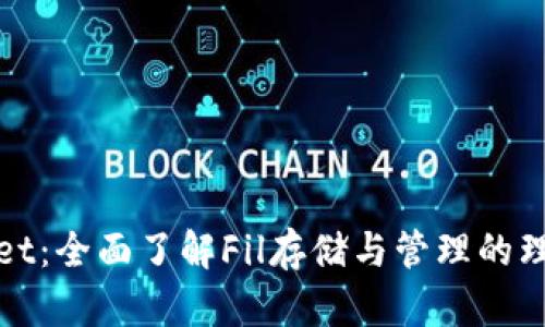 tpWallet：全面了解Fil存储与管理的理想选择