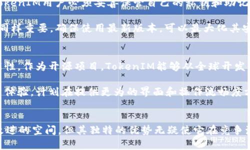 探索 TokenIM：开源自托管加密货币钱包的未来

TokenIM, 开源, 加密货币, 自托管钱包/guanjianci

引言
随着区块链技术的不断发展和加密货币的日益普及，越来越多的人开始关注和使用加密货币钱包。TokenIM作为一款开源的自托管加密货币钱包，凭借其安全性、可扩展性及用户友好性，逐渐成为市场上备受瞩目的产品。本文将对TokenIM进行全面而深入的探讨，以帮助用户更好地了解该钱包的功能、优势和未来发展方向。

TokenIM的基本概念
TokenIM是一个集中于安全性和用户体验的自托管加密货币钱包。与传统的托管钱包不同，TokenIM使用户能够完全控制自己的私钥和资产，这意味着用户无需信任任何第三方机构来管理自己的资金。该钱包支持多种数字货币，具有跨平台兼容性，用户可以在不同的设备上无缝使用其服务。

TokenIM的核心优势
TokenIM提供了一系列独特的优势，使其在竞争激烈的市场中脱颖而出：
ul
    listrong安全性：/strongTokenIM采用了先进的加密技术来保护用户的资产，确保私钥的安全存储，防止未授权访问。/li
    listrong开源：/strong作为一款开源软件，TokenIM的代码可供任何人查看和审计，这提供了更大的透明性并增强了用户信任。/li
    listrong用户友好：/strongTokenIM的界面设计简洁直观，即使是新手用户也能轻松上手，进行交易和管理资产。/li
    listrong多币种支持：/strong该钱包支持多种主流的加密货币，用户可以在一个平台上管理所有的资产，无需频繁切换各个不同的钱包。/li
/ul

TokenIM的功能
TokenIM不仅提供基本的加密货币存储功能，还具备一系列实用的附加功能：
ul
    listrong交易功能：/strong用户可以轻松地发送和接收加密货币，并随时查看交易历史。/li
    listrong多签名钱包支持：/strong提升资金安全性，允许多个用户共同管理资产执行交易。/li
    listrong钱包备份与恢复：/strong用户提供多种备份选项，以避免数据丢失，并可根据需要随时恢复钱包。/li
    listrong交互式图形界面：/strong直观的用户界面使用户能够方便地查看其资产的当前状态和市场分析。/li
/ul

相关问题讨论

1. TokenIM与其他加密货币钱包相比的优势有哪些？
与市场上其他加密货币钱包相比，TokenIM具备显著的竞争优势。首先是安全性方面，TokenIM的自托管特性使用户能够完全控制私钥，用户不必将资产托管于不可信的平台上，这大幅度降低了因平台被盗或破产而造成资金损失的风险。其次，TokenIM为开源软件，任何人都可以审计其代码，增加了透明度。这与一些封闭源代码的商业钱包形成鲜明对比，后者在安全性和诚信方面都无法做到完全透明。

此外，TokenIM的用户界面友好，特别适合新手用户。许多加密货币钱包由于设计复杂使得新手用户常常感到困惑，而TokenIM通过简化的设计意图使更多用户更好地接受和使用加密货币。而在多币种支持方面，TokenIM也表现良好，用户可以在同一个平台上管理比其他单一货币钱包更多的资产，减少了在多个钱包间切换的麻烦。

2. 如何确保TokenIM的安全性？作为用户需要注意哪些事项？
虽然TokenIM在安全性上进行了许多努力，还有一些用户在使用过程中需要注意的事项。首先，用户在创建钱包时务必选择强密码，并定期更新密码，这样能够增强钱包的安全性。其次，TokenIM用户必须妥善保管自己的私钥和助记词，尤其是不能将其存放在网络上或任何其他不安全的地方，因为一旦私钥被泄露，资金便会面临巨大风险。此外，使用双因素认证（2FA）是一个重要的安全层，可以有效防止未授权访问。

同时，TokenIM用户应注意监控其设备的安全性。确保所使用的设备是安全的，安装最新的防病毒软件和安全补丁，定期清理设备上的敏感信息和缓存。此外，TokenIM钱包的更新和维护同样重要，确保使用最新版本，可以最大化其安全性和性能。

3. TokenIM的社区支持及其未来发展方向是什么？
TokenIM的开源特性使其获得了一个活跃的开发者社区。社区成员不仅可以为钱包的功能扩展做出贡献，还可以参与到软件的安全审计和bug修复中，这为TokenIM增添了许多新的可能性。作为开源项目，TokenIM能够从全球开发者的智慧中获取灵感和解决方案，以便不断和提高自身的性能。

未来，TokenIM计划将进一步扩大对更多区块链的支持，增加对更多加密资产的支持，这将吸引更多用户选择TokenIM作为他们的数字资产管理工具。同时，TokenIM也在探索友好的用户体验，计划在提供更为的界面和操作流畅度方面加大投入。此外，TokenIM的团队仍在积极与其他区块链网络和协议进行合作，力求在生态圈里尽可能整合更多功能，以提升用户在加密货币领域的综合体验。

结语
TokenIM作为一款开源自托管的加密货币钱包，通过强大的安全性、用户友好的设计和良好的社区支持，为用户提供了极具吸引力的选择。尽管如同任何技术产品一样，TokenIM也有其改进的空间，但其独特的优势无疑使它在竞争激烈的市场中占据了一席之地。随着加密货币的不断普及，TokenIM将在未来扮演越来越重要的角色，成为用户管理数字资产的首选工具。