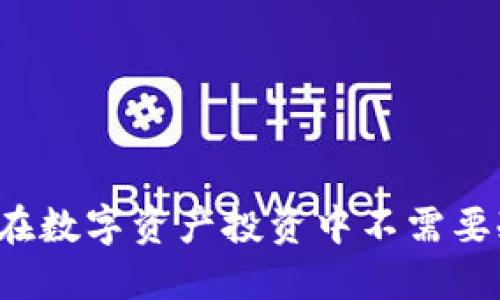 为什么在数字资产投资中不需要冷钱包？