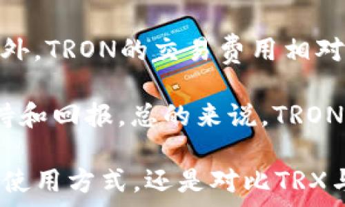   
xiaoxi冷钱包里的TRX是什么：了解TRON及其冷钱包技术/xiaoxi  

关键词  
TRX, 冷钱包, TRON, 加密货币/guanjianci  

冷钱包简介  
冷钱包是数字货币存储的一种方式，其主要功能是将资产离线存储，提供更高级别的安全性。相对比热钱包（在线钱包），冷钱包不直接连接到互联网，这降低了被黑客攻击的风险。冷钱包的常见形式有硬件钱包、纸钱包和其他物理形式。对于那些希望长时间安全存储其加密货币的人来说，冷钱包是一种理想选择。  

TRX及其在冷钱包中的存储方式  
TRX是TRON网络的原生数字货币，TRON是一个基于区块链的去中心化内容分享平台，旨在将互联网重新集中到用户手中。TRX在TRON网络中承担着多种角色，包括交易费用、智能合约支付等功能。由于TRX的价值波动，用户会选择将其存储在冷钱包中，从而降低市场风险。  

在冷钱包中存储TRX，通常需要用户完成一系列步骤。首先，用户需要选择一种合适的冷钱包设备，例如硬件钱包。然后，用户需要将TRX从热钱包转入冷钱包，这可以通过生成接收地址来实现。最后，务必妥善管理冷钱包的私钥和其他安全信息，以确保资产的安全性。  

冷钱包的优势与劣势  
使用冷钱包存储TRX有许多优点，比如提高的安全性、不易被黑客攻击等。然而，也存在一些劣势。比如，冷钱包的使用较为复杂，需要一定的技术知识。此外，如果用户不慎丢失了冷钱包或私钥，可能会导致资金无法找回。因此，用户在使用冷钱包时，需要对自己的资产安全负责，明确冷钱包的使用风险。  

冷钱包的选择与使用建议  
在选择冷钱包时，用户可以比较不同品牌、价格和功能。较为知名的硬件钱包有Ledger和Trezor等，它们支持多种加密货币，包括TRX。在购买冷钱包时，用户应确保选择官方渠道，以防购买到假冒伪劣产品。  

使用冷钱包时，用户可遵循以下建议：定期备份冷钱包中的私钥、密码以及其他重要信息；不要轻信网络上的虚假信息，定期更新固件来防止潜在安全隐患；确保冷钱包的物理安全，避免丢失或被盗；对每笔交易进行仔细审核，尤其是在进行TRX转账时。  

相关问题解答  

1. TRX的基本概念是什么？  
TRX（Tronix）是TRON区块链网络的原生同名代币。TRON由Justin Sun于2017年创立，旨在构建一个去中心化的互联网。TRX作为TRON生态系统的一部分，实现了价值转移、智能合约执行以及内容创作者与消费者之间的直接交互。TRX不仅能够用于交易，还可以于平台内购得内容、应用及服务，对创作者的奖励机制也有重要作用。  

TRX的总供应量为1000亿，其中一些将用于市场营销、开发者奖励和社区支持。TRON的去中心化平台吸引了大量DApp（去中心化应用）的发展，这使得TRX在全球范围内逐渐拥有了广泛的使用基础。通过TRON网络，用户可以毫无障碍地分享数字内容，避免传统中心化平台带来的高昂费用和严重的隐私问题。  

2. 为什么选择冷钱包存储TRX？  
冷钱包的主要目的就是提供安全的资产存储方案，对于持有TRX的用户来说尤其重要。由于加密货币市场的波动和安全隐患，选择将TRX存储在冷钱包中，可以降低被盗的风险。热钱包虽然使用起来更为方便，适合进行日常交易，但由于其连接互联网的特性，使得资产处于潜在风险之中。  

冷钱包的优势主要体现在几个方面：首先，安全性高。因为它们与互联网隔离，黑客难以攻击。再者，冷钱包的私钥都是由用户自己管理，这让用户在资产管理上有更高的掌控权。其三，许多冷钱包提供了多项安全功能，例如两步验证、生物识别等，确保了用户资产的安全。对于长期持有TRX的投资者而言，选择冷钱包是妥善保管资产的明智之举。  

3. 如何安全使用冷钱包？  
使用冷钱包需要一定的注意事项，以确保用户的数字资产安全。首先，用户在购买冷钱包时，务必选择官方渠道，确保产品的正品和安全性。在收到设备后，用户应立即进行初始化设置，并生成新的助记词和私钥，这些信息需要安全存储。  

在使用过程中，有几个安全操作要遵循。第一，定期备份冷钱包的私钥和助记词，并将备份信息存储在安全的地方，防止意外丢失。第二，对于每次接收到TRX或进行转账时，确保网络安全并仔细核对交易信息，切勿轻信其他人的诱惑，例如钓鱼链接或虚假投资等。最后，保持冷钱包的物理安全，不要将其放置在易被人窃取或遗失的地点。  

4. TRX和其他加密货币相比有哪些独特之处？  
TRX作为一种加密货币，其独特之处在于TRON网络的去中心化特性和强大的应用场景。TRON不仅仅是一种数字货币，它更像是一个生态系统，支持DApp的开发和部署，用户可以在这个平台上自由发布和分享内容。  

与比特币和以太坊等其他加密货币相比，TRON在处理交易速度和稳定性上具有一定优势。在TRON网络上，交易确认时间相对较快，用户可以获得高效的服务。此外，TRON的交易费用相对较低，吸引了大量用户和开发者的活跃参与，这在哪里产生了大量的应用场景。  

TRON的去中心化内容分享平台与其他主流社交媒体平台的传统运行机制形成了鲜明对比，使得内容创作者可以在没有传统中介的情况下，直接获得用户的支持和回报。总的来说，TRON凭借其创新的区块链解决方案，在加密货币市场中占据了一席之地。  

总结来说，通过冷钱包来储存TRX是保证资金安全的有效方式，而对TRON的理解能够帮助用户更好地参与到这个去中心化的生态系统中。无论是冷钱包的选择、使用方式，还是对比TRX与其他加密货币的独特性，都是我们在数字资产管理中需要关注的关键点。