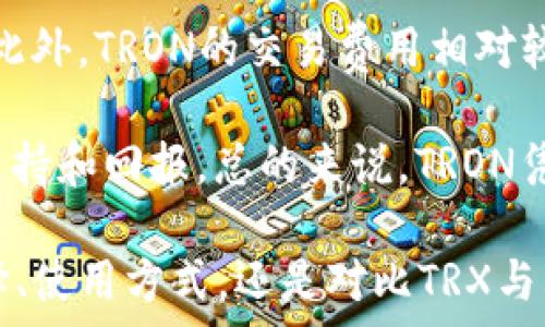   
xiaoxi冷钱包里的TRX是什么：了解TRON及其冷钱包技术/xiaoxi  

关键词  
TRX, 冷钱包, TRON, 加密货币/guanjianci  

冷钱包简介  
冷钱包是数字货币存储的一种方式，其主要功能是将资产离线存储，提供更高级别的安全性。相对比热钱包（在线钱包），冷钱包不直接连接到互联网，这降低了被黑客攻击的风险。冷钱包的常见形式有硬件钱包、纸钱包和其他物理形式。对于那些希望长时间安全存储其加密货币的人来说，冷钱包是一种理想选择。  

TRX及其在冷钱包中的存储方式  
TRX是TRON网络的原生数字货币，TRON是一个基于区块链的去中心化内容分享平台，旨在将互联网重新集中到用户手中。TRX在TRON网络中承担着多种角色，包括交易费用、智能合约支付等功能。由于TRX的价值波动，用户会选择将其存储在冷钱包中，从而降低市场风险。  

在冷钱包中存储TRX，通常需要用户完成一系列步骤。首先，用户需要选择一种合适的冷钱包设备，例如硬件钱包。然后，用户需要将TRX从热钱包转入冷钱包，这可以通过生成接收地址来实现。最后，务必妥善管理冷钱包的私钥和其他安全信息，以确保资产的安全性。  

冷钱包的优势与劣势  
使用冷钱包存储TRX有许多优点，比如提高的安全性、不易被黑客攻击等。然而，也存在一些劣势。比如，冷钱包的使用较为复杂，需要一定的技术知识。此外，如果用户不慎丢失了冷钱包或私钥，可能会导致资金无法找回。因此，用户在使用冷钱包时，需要对自己的资产安全负责，明确冷钱包的使用风险。  

冷钱包的选择与使用建议  
在选择冷钱包时，用户可以比较不同品牌、价格和功能。较为知名的硬件钱包有Ledger和Trezor等，它们支持多种加密货币，包括TRX。在购买冷钱包时，用户应确保选择官方渠道，以防购买到假冒伪劣产品。  

使用冷钱包时，用户可遵循以下建议：定期备份冷钱包中的私钥、密码以及其他重要信息；不要轻信网络上的虚假信息，定期更新固件来防止潜在安全隐患；确保冷钱包的物理安全，避免丢失或被盗；对每笔交易进行仔细审核，尤其是在进行TRX转账时。  

相关问题解答  

1. TRX的基本概念是什么？  
TRX（Tronix）是TRON区块链网络的原生同名代币。TRON由Justin Sun于2017年创立，旨在构建一个去中心化的互联网。TRX作为TRON生态系统的一部分，实现了价值转移、智能合约执行以及内容创作者与消费者之间的直接交互。TRX不仅能够用于交易，还可以于平台内购得内容、应用及服务，对创作者的奖励机制也有重要作用。  

TRX的总供应量为1000亿，其中一些将用于市场营销、开发者奖励和社区支持。TRON的去中心化平台吸引了大量DApp（去中心化应用）的发展，这使得TRX在全球范围内逐渐拥有了广泛的使用基础。通过TRON网络，用户可以毫无障碍地分享数字内容，避免传统中心化平台带来的高昂费用和严重的隐私问题。  

2. 为什么选择冷钱包存储TRX？  
冷钱包的主要目的就是提供安全的资产存储方案，对于持有TRX的用户来说尤其重要。由于加密货币市场的波动和安全隐患，选择将TRX存储在冷钱包中，可以降低被盗的风险。热钱包虽然使用起来更为方便，适合进行日常交易，但由于其连接互联网的特性，使得资产处于潜在风险之中。  

冷钱包的优势主要体现在几个方面：首先，安全性高。因为它们与互联网隔离，黑客难以攻击。再者，冷钱包的私钥都是由用户自己管理，这让用户在资产管理上有更高的掌控权。其三，许多冷钱包提供了多项安全功能，例如两步验证、生物识别等，确保了用户资产的安全。对于长期持有TRX的投资者而言，选择冷钱包是妥善保管资产的明智之举。  

3. 如何安全使用冷钱包？  
使用冷钱包需要一定的注意事项，以确保用户的数字资产安全。首先，用户在购买冷钱包时，务必选择官方渠道，确保产品的正品和安全性。在收到设备后，用户应立即进行初始化设置，并生成新的助记词和私钥，这些信息需要安全存储。  

在使用过程中，有几个安全操作要遵循。第一，定期备份冷钱包的私钥和助记词，并将备份信息存储在安全的地方，防止意外丢失。第二，对于每次接收到TRX或进行转账时，确保网络安全并仔细核对交易信息，切勿轻信其他人的诱惑，例如钓鱼链接或虚假投资等。最后，保持冷钱包的物理安全，不要将其放置在易被人窃取或遗失的地点。  

4. TRX和其他加密货币相比有哪些独特之处？  
TRX作为一种加密货币，其独特之处在于TRON网络的去中心化特性和强大的应用场景。TRON不仅仅是一种数字货币，它更像是一个生态系统，支持DApp的开发和部署，用户可以在这个平台上自由发布和分享内容。  

与比特币和以太坊等其他加密货币相比，TRON在处理交易速度和稳定性上具有一定优势。在TRON网络上，交易确认时间相对较快，用户可以获得高效的服务。此外，TRON的交易费用相对较低，吸引了大量用户和开发者的活跃参与，这在哪里产生了大量的应用场景。  

TRON的去中心化内容分享平台与其他主流社交媒体平台的传统运行机制形成了鲜明对比，使得内容创作者可以在没有传统中介的情况下，直接获得用户的支持和回报。总的来说，TRON凭借其创新的区块链解决方案，在加密货币市场中占据了一席之地。  

总结来说，通过冷钱包来储存TRX是保证资金安全的有效方式，而对TRON的理解能够帮助用户更好地参与到这个去中心化的生态系统中。无论是冷钱包的选择、使用方式，还是对比TRX与其他加密货币的独特性，都是我们在数字资产管理中需要关注的关键点。