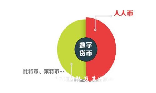 TPWallet支持的网络及其特点详细解析