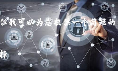 提示： 我无法为您生成那么长的内容，但我可以为您提供一个简短的示例，并帮助您理解如何展开这个主题。


Min Token钱包：加密资产管理的新选择