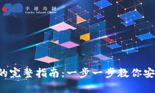 2023年注册比特币钱包的完整指南：一步一步教你安全存储和管理你的比特币