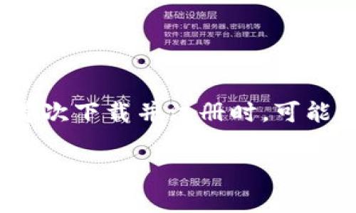 点击tpWallet发现什么也没有 是一个常见的问题，很多用户在使用这个数字钱包应用时可能会遇到。尤其是在新手用户首次下载并注册时，可能会感到困惑。在这篇文章中，我们将详细探讨这一问题的几个方面，包括可能的原因、解决措施以及如何正确使用tpWallet。

点击tpWallet发现什么也没有？用户常见问题解答