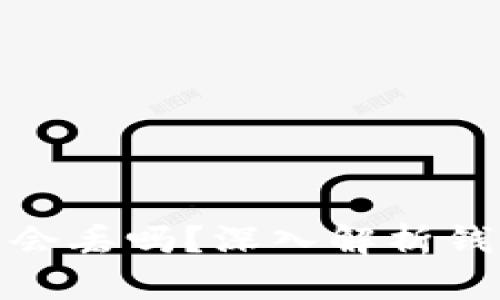 加密货币钱包会丢吗？深入解析钱包安全与管理