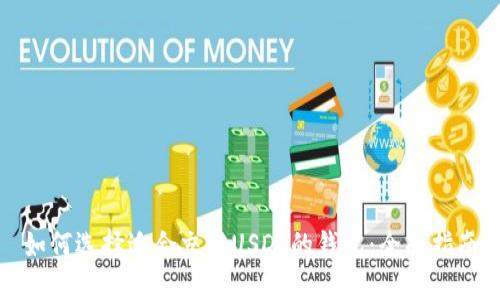 如何选择适合交易USDT的钱包：全面指南