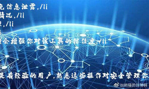 如何查看加密钱包账单：完整指南与技巧
加密钱包, 钱包账单, 加密货币, 交易记录/guanjianci

引言
随着加密货币的普及，越来越多的人开始使用加密钱包来存储和管理他们的数字资产。然而，许多新手用户在查看和理解他们的加密钱包账单时可能会感到困惑。本指南将帮助你掌握如何查看加密钱包账单，包括常见问题解答和一些实用技巧。

加密钱包的基础知识
加密钱包是一种用于存储和管理加密货币的工具。它不仅可以存储你的加密货币，还可以为你提供交易记录、余额查询，以及账单查看等功能。根据存储方式，加密钱包主要分为以下几类：
ul
    li热钱包：通常指连接到互联网的钱包，使用方便，但安全性较低。/li
    li冷钱包：不与互联网连接的钱包，安全性高，适合长期存储资产。/li
    li硬件钱包：一种物理设备，专门用于存储加密货币，安全性高但使用不便。/li
    li软件钱包：手机或电脑应用，易于使用，通常具有更多功能。/li
/ul

如何查看加密钱包账单
查看加密钱包账单通常分为几个步骤。虽然不同钱包的界面和功能有所不同，但基本流程大同小异。以下是一般步骤：

h41. 登录你的加密钱包/h4
首先，你需要输入你的账户信息以登录到你的加密钱包。这可能包括你的用户名、密码和双因素身份验证（2FA）代码。确保使用安全的设备和网络，以防止个人信息泄露。

h42. 找到账单或交易记录选项/h4
登录后，你应该在钱包的主界面上找到“交易记录”、“账单”或“历史记录”等选项。这个选项可能在不同钱包中位置不同，但通常是在菜单或侧边栏中。

h43. 查看详细交易记录/h4
点击交易记录，你将看到所有的交易列表，包括你的收入、支出、和当前余额。每一笔交易都会显示发送/接收的地址、交易金额、时间戳等信息。如果你的钱包支持导出功能，你也可以下载账单。

h44. 分析费用和状态/h4
在查看账单时，非常重要的一点是理解每一笔交易的费用和状态。例如，交易可能会处于“待确认”状态，意味着交易尚未被区块链确认。此时，你需要关注交易费用，与其他网络费用进行比较，以了解是否合理。

h45. 导出账单（可选）/h4
一些加密钱包允许用户导出交易记录以便于进一步分析和记录。如果你的钱包有此功能，可以选择导出为CSV或PDF格式，以便与会计软件进行整合。

常见问题解答

h4问题1：如何安全地管理我的加密钱包账单？/h4
管理加密钱包账单的安全性非常重要，因为如果账单信息不当使用，可能会造成财务损失。以下是一些建议：
ul
    listrong定期更新密码：/strong确保你的钱包密码强大且定期更新，避免使用简单易猜的密码。/li
    listrong启用双重身份验证：/strong为你的钱包启用双重身份验证，增加一层保护。/li
    listrong备份你的钱包信息：/strong定期备份你的钱包，以便在设备丢失或故障时恢复你的资金。/li
    listrong保持软件更新：/strong及时更新你的钱包软件，以获取最新的安全补丁和功能。/li
    listrong不随便分享信息：/strong避免在社交媒体或不安全的网站上分享与钱包相关的信息。包括你的交易地址。/li
/ul

h4问题2：如果我在查看账单时发现异常交易该怎么办？/h4
如果你在账户的交易记录中发现不认识的异常交易，首先不要惊慌。可以按照以下步骤进行处理：
ol
    listrong核实交易细节：/strong仔细检查交易的日期、时间、金额和地址。如果可能，使用区块链浏览器查找相应的交易信息。/li
    listrong更改密码：/strong如果确认交易异常，立即更改你的钱包密码，并查看是否需要启用双重身份验证。/li
    listrong联系钱包支持团队：/strong将异常交易报告给你的钱包客服，并寻求进一步帮助。/li
    listrong记录所有相关信息：/strong保留所有交易的记录和截图，以便后续跟进和投诉。/li
    listrong考虑法律措施：/strong如果资金丢失严重，你可能需要考虑采取法律措施，联系相关部门进行报案。/li
/ol

h4问题3：加密钱包账单与传统银行账单有什么不同？/h4
加密钱包账单与传统银行账单在多个方面都有所不同，以下是一些主要的区别：
ul
    listrong透明度：/strong加密钱包的交易是公开的，任何人都可以通过区块链浏览器查看交易记录，而传统银行账单则是私密的，只有账户持有人和银行可以访问。/li
    listrong币种：/strong加密钱包账单中显示的是数字货币的交易。而传统银行账单通常是以法定货币（如美元、欧元等）显示的。/li
    listrong费用结构：/strong加密交易通常会有网络费用，而传统银行则可能收取手续费。网络费是根据网络的拥堵情况变化的。/li
    listrong处理时间：/strong加密交易的处理时间可能因网络拥堵而变化，而银行转账通常在工作日内完成。/li
    listrong监管程度：/strong加密钱包的交易相对于传统银行的监管要低，用户需要自己负责维护资金的安全。/li
/ul

h4问题4：如何比较不同加密钱包的账单查看功能？/h4
当你有多个加密钱包时，比较它们的账单查看功能可以帮助你找到最适合的选项。你可以考虑以下几个方面：
ul
    listrong用户界面：/strong易用性至关重要，选择那些有清晰直观的用户界面和导航选项的钱包。/li
    listrong功能丰富性：/strong一些钱包提供更全面的功能，如多种币种支持、费用分析、历史数据导出等，看哪种功能最符合你的需求。/li
    listrong安全性：/strong检查钱包是否提供双重身份验证、冷存储选项，以及是否经过安全审核。/li
    listrong支持的币种：/strong确定该钱包是否支持你所持有的加密货币，以及其兑换率和转换服务。/li
    listrong用户评价：/strong参考其他用户对钱包的评价和反馈，这可以为你提供更真实的体验视角。/li
/ul

h4问题5：我是否可以使用第三方工具查看加密钱包账单？/h4
是的，许多用户选择使用第三方工具来查看加密钱包账单。这些工具通常提供了更高级的分析功能和图表，帮助你更好地理解交易模式。选择这些工具时，你要确保它们是可信的，并了解相关的隐私和安全问题：
ul
    listrong数据安全：/strong使用任何第三方工具前，请确保其符合隐私法规和数据安全标准，以免信息泄露。/li
    listrong功能：/strong分析工具通常提供图表、趋势分析和一些预测模型，帮助你更好理解投资情况。/li
    listrong兼容性：/strong确保第三方工具与多种钱包和交易所兼容，以便于整合不同资产的管理。/li
    listrong费用：/strong有些工具是免费的，而有些则需要订阅费用，选择适合自己需求的版本。/li
    listrong社区支持：/strong良好的社区或用户支持是选择任何第三方工具的重要因素，好的反馈会增强你对该工具的信任度。/li
/ul

结论
查看加密钱包账单的过程简单而必要，能够帮助你了解自己的资产状况和交易历史。无论你是新手还是有经验的用户，熟悉这些操作对安全管理你的加密资产都是至关重要的。希望通过本指南，你能找到合适的方式来查看和管理你的加密钱包账单。