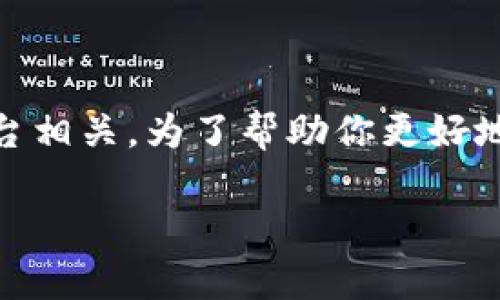 看起来你提到的“tpWallet账号不存在”似乎与某种数字钱包或区块链平台相关。为了帮助你更好地理解这个问题，以下是一个适合于这个 topic 的推广和相应内容的框架。

如何解决tpWallet账号不存在的问题？详解常见疑难解答