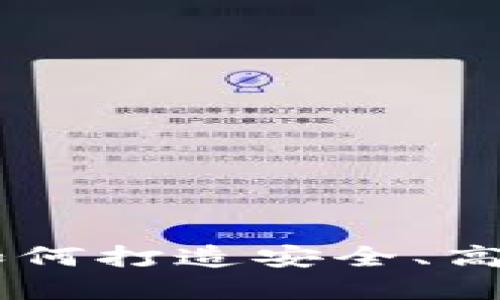 虚拟币交易软件开发：如何打造安全、高效、用户友好的交易平台