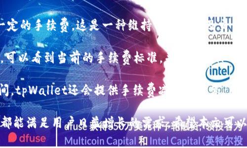    tpWallet 1.37版本下载：安全、便捷的数字钱包推荐  / 
 guanjianci  tpWallet, 数字钱包, 版本更新, 安全支付, 下载链接  /guanjianci 

随着数字货币的不断普及，越来越多的用户开始关注如何选择安全、便捷的数字钱包。tpWallet作为近年来热门的数字钱包之一，其1.37版本的推出引起了广泛的关注。本文将详细介绍tpWallet 1.37版本的特点、功能及下载方式，并解答用户可能会遇到的一些问题。

tpWallet 1.37版本的主要特点
tpWallet 1.37版本在之前版本的基础上进行了多项和更新，致力于提高用户体验和安全性。首先，用户界面（UI）进行了全新的设计，配色更加和谐，操作更加简便。用户在进行资产管理时，不再感到困惑，所有信息一目了然。

其次，这个版本加强了安全性。ttpWallett 1.37版本新增了多重认证机制，用户在进行大额交易时，系统会自动请求额外的身份验证，确保资产安全。同时，应用程序也引入了更为先进的加密技术，对用户数据进行全方位保护，大大提升了账户的安全等级。

此外，tpWallet 1.37版本扩展了对多种数字货币的支持，为用户提供了更多的投资选择。用户可以在钱包中方便地管理比特币、以太坊等主流货币，同时也支持一些新兴的币种，满足不同用户的需求。

如何下载tpWallet 1.37版本
下载tpWallet 1.37版本十分简单。用户只需访问官方的网站或指定的应用市场，如苹果App Store或安卓的Google Play。确保下载的源是官方渠道，以避免潜在的安全风险。

在官方网站上，用户可以看到tpWallet 1.37版本的下载链接，点击后会进入下载页面。根据设备类型选择相应的版本，下载完成后，按照系统提示进行安装即可。在安装过程中，用户需要同意相关的使用条款，并设置个人账户信息。

下载完成后，建议首次登录时进行安全设置，例如启用指纹识别或面部识别功能，以增强账户保护。在使用过程中，保持应用程序的定期更新，以获取最新的安全补丁和功能。

可能遇到的问题及解决方案

1. 如何找不到tpWallet 1.37版本的下载链接？
很多用户在使用搜索引擎查找tpWallet 1.37版本的下载链接时，可能会出现各种链接或广告导致的困扰。为了安全下载，建议用户直接访问官方网站，通常在网站首页即可找到最显眼的下载按钮。如果是第三方网站提供的下载链接，用户需谨慎对待，避免下载到带有恶意软件的版本。

如果在官方渠道找不到tpWallet 1.37版本，建议关注官方社交媒体账号或加入官方交流群，开发团队会在这些渠道中发布最新的信息和更新动态。同时，整理用户反馈，及时了解所存在的问题，确保自己使用的是最新的版本。

另外，有些用户在应用商店中无法直接搜索到tpWallet 1.37版本，可以尝试清除应用商店的缓存，或更新应用商店客户端，以确保信息的准确性。

2. tpWallet 1.37版本安全吗？
在选择数字钱包时，信息安全尤为重要。tpWallet 1.37版本通过使用业界领先的加密技术和多重身份验证措施，大幅度提升了安全性。该版本采用现代加密标准（如AES和RSA），对用户的交易和资产进行保护，确保在传输过程中的数据无法被截获。

此外，tpWallet 1.37版本还嵌入了实时监控系统，对账户的异常活动进行检测，用户可以快速识别潜在的风险。同时，钱包内提供了资产冷存储功能，用户的数字资产可以、安全地存储在离线设备中，降低被盗风险。

然而，没有任何安全系统能够做到百分之百的安全。用户在使用tpWallet时也需注意防范钓鱼网站和恶意软件，确保个人信息和账户安全，定期检查账户交易记录，并尽量不在公共网络下进行大额交易。

3. 如何恢复tpWallet的密码？
忘记密码是使用任何数字钱包时常见的问题，对于tpWallet用户而言，恢复密码的过程相对简单。首先，用户需要在登录页面上找到“忘记密码”选项，点击后系统会引导用户进行账户验证。通常需要提供与账户相关的身份信息，如注册邮箱或手机号码。

接下来，系统会发送一封包含密码重置链接的电子邮件至用户的注册邮箱，点击该链接后，用户可以设定一个新的密码。在设置新密码时，建议选择一个复杂度高且容易记住的密码，确保安全。

若用户无法访问注册的邮箱，建议联系tpWallet的客服支持，提供相关证明材料，以寻求帮助。有关密码恢复的正常流程和要求，用户也可以在官方帮助文档中找到。

4. tpWallet支持哪些数字货币？
随着市场需求的变化，数字钱包的币种支持也在不断更新。tpWallet 1.37版本支持的数字货币包括多种主流币种及部分小众币种。用户可以在其界面中查看支持的币种列表，例如比特币（BTC）、以太坊（ETH）、瑞波币（XRP）、莱特币（LTC）等，且支持的币种数量在不断增加。

用户在使用tpWallet时，可以方便地进行不同币种之间的兑换，且用户可以通过该钱包进行市场行情查询，实时获取各类币种的价格变化。

需要注意的是，虽然tpWallet支持多种数字货币，但用户应根据市场情况和自身需求，合理配置资产，避免因投资风险而造成资产损失。随着数字货币市场日益成熟，用户也应关注新的币种动态，以找到更多的投资机会。

5. 使用tpWallet进行交易需要支付手续费吗？
在使用tpWallet进行数字货币交易时，用户需要留意手续费的问题。一般而言，数字钱包在转账或兑换币种时均会涉及一定的手续费，这是一种维持网络运作及交易确认的必要费用。

不过，在tpWallet 1.37版本中，手续费通常是动态变化的，受市场供需、网络拥堵程度等因素的影响。用户在进行交易时，可以看到当前的手续费标准，并根据实际情况进行相应的交易操作。

为节省手续费，用户可以选择在网络相对不繁忙的时间进行交易，或者选择低手续费的币种进行交易。此外，部分活动期间，tpWallet还会提供手续费减免的优惠，用户可及时关注官方网站和社交媒体的公告。

总之，选择tpWallet 1.37版本作为您的数字钱包是一个不错的选择。无论是从安全性、便捷性，还是功能丰富性来看，它都能满足用户日益增长的需求。希望本文可以帮助您了解和使用tpWallet，并在数字资产的管理和投资中获得更加良好的体验。