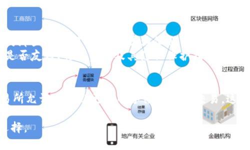注册泰达币钱包在哪里看到信息

darido
泰达币, 钱包注册, 交易信息, 加密货币
/darido

什么是泰达币及其钱包
泰达币（Tether, USDT）是一种稳定币，其价值与美元挂钩，旨在为加密货币用户提供一种能稳定价值的数字资产。它通常被用于加密交易所内的交易和为了规避加密市场的波动性。为了存储和管理泰达币，用户需要注册一个阐述其信息的钱包。在注册钱包之后，用户能够详细查看其交易记录、余额和其他相关信息。

如何注册泰达币钱包
注册泰达币钱包相对简单，用户只需按照几个步骤进行即可。首先，选择一个支持泰达币的钱包类型。可以选择热钱包（在线钱包）或冷钱包（离线钱包）。热钱包方便快捷，但存储安全性相对较低；冷钱包能够提供更高的安全性，适合长期持有。
接下来，用户需要访问所选钱包的官方网站，通常会有“注册”或“创建钱包”的选项。按照提示输入必要的信息，例如电子邮件地址和密码，并确保密码具有较高的复杂性，以增强安全性。创建完钱包后，平台通常会向用户发送一封确认邮件，确认注册后，用户便可登录并查看相关信息。

在哪里查看钱包信息
一旦成功注册泰达币钱包，用户可以在其个人账户界面查看相关信息。进入钱包后，用户通常可以看到其钱包余额、交易记录、接收和发送泰达币的选项。大多数钱包界面设计友好，用户可以轻松找到所需信息。此外，一些钱包还支持图表显示交易动态，通过这些图表，用户能够一目了然地了解到自己的资产变动情况。

使用泰达币钱包时需要注意什么
在使用泰达币钱包时，安全性是首要考虑的因素。用户需要确保钱包的私钥和密码的安全，避免将其泄露给他人。同时，定期备份钱包信息，以免由于设备故障或其他原因造成资产损失。此外，对于不熟悉加密市场的新手用户，建议在使用泰达币进行交易前，提前进行充分的研究，以了解市场动态和潜在风险。

常见问题解答

如何保护我的泰达币钱包免受黑客攻击？
保护泰达币钱包免受黑客攻击需要采取多重安全措施。首先，使用强密码并定期更换。确保密码由字母、数字和特殊字符组成，并避免使用个人信息如生日或姓名。此外，启用两步验证（2FA）可以增加额外的安全层。如果提供商支持，考虑使用冷钱包存储大额资产，这样即使在线帐户受到攻击，也能确保资产的安全。
此外，时常监控钱包的活动，留意任何异常的交易警告。同时，不要点击来自可疑源的链接或下载未知的软件。定期更新计算机和手机的安全软件，确保其防火墙正常运行，增加防范黑客攻击的有效性。

如何查看我的泰达币交易记录？
查看泰达币交易记录非常简单。用户只需登录到钱包账户，通常在主页面或交易记录选项卡下可以找到相关信息。交易记录包括发送和接收的时间戳、金额、交易费用和交易状态等信息。
此外，一些钱包还与区块链浏览器链接，用户可以通过输入钱包地址来查看在公共区块链上记录的所有交易。通过区块链浏览器，用户可以获取更详细的交易信息，包括未确认交易情况、网络拥堵程度等，帮助用户更好地管理资产。

我该选择哪种类型的泰达币钱包？
选择泰达币钱包的类型要根据个人需求，以及对安全性和方便性的侧重来定。热钱包用于频繁交易，方便快捷，但少了一些安全性。通常推荐对那些刚入门的用户，因为他们可能较多地需要使用泰达币。
另一方面，冷钱包适合长期存储大额资产，提供更高的安全性。通常建议更有经验的用户使用冷钱包。此外，用户还应考虑钱包的使用者界面是否友好、交易费用及其隐私保护措施等因素，来最终决定应该使用哪种类型的钱包。

泰达币交易的手续费是多少？
泰达币交易的手续费通常取决于交易所和钱包提供商，不同的平台手续费可能有所不同。一般来说，泰达币的交易手续费相对较低，许多交易所允许用户以更低的手续费进行交易。这也是为什么泰达币备受欢迎的原因之一。用户在选择平台时应查看相关信息，了解每笔交易的具体收费情况，帮助用户做出更为明智的决策。

这些内容应该足以使读者对如何注册泰达币钱包及其相关功能有更深入的了解，并能够在与该领域相关问题的基础上进行有效的研究和选择。