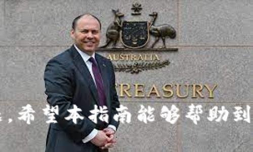 baioti如何在tpWallet中成功转出波场USDT：详细指南/baioti  
tpWallet, 波场USDT, 转出, 数字货币/guanjianci  

概述  
随着数字货币的快速发展，越来越多的人开始使用各种数字钱包来存储和管理他们的资产。tpWallet是一款功能强大的数字钱包，支持多种数字货币的管理，其中波场USDT（Tether）作为一种稳定币，受到了广泛的关注和应用。在本篇文章中，我们将详细介绍如何在tpWallet中成功转出波场USDT，以及可能在使用过程中遇到的问题和解决方法。  

tpWallet的基本介绍  
tpWallet是一款多功能的数字货币钱包，不仅支持波场（Tron）网络的各种代币，还支持其他主流区块链的数字货币。用户可以通过tpWallet轻松管理其数字资产，进行转账、收款和交易。同时，tpWallet的安全性和用户友好性使其受到广泛用户的青睐。在使用tpWallet之前，确保你已成功注册并完成身份验证，以便顺利进行各项操作。  

为什么选择波场USDT  
波场USDT是一种基于波场区块链的稳定币，它将传统法定货币（如美元）与加密货币的透明性和高效性结合在一起。选择波场USDT的用户往往看重其价值稳定性、流动性，以及在波场生态系统中的广泛应用。此外，波场网络的高吞吐量和低交易费用也使得波场USDT成为进行转账和支付的热门选择。  

在tpWallet中转出波场USDT的步骤  
接下来，我们将详细阐述在tpWallet中转出波场USDT的具体步骤。用户需确保自身的tpWallet已经安装并注册成功，且余额中有足够的波场USDT。  

h41. 登录tpWallet账户/h4  
首先打开tpWallet应用，输入你的账户信息进行登录。如果你尚未注册，可以根据应用的提示完成相应的注册流程，一般需要提供电子邮件和手机号码进行验证。  

h42. 查找波场USDT/h4  
登录后，进入应用主界面，找到波场USDT。在钱包主界面，通常会有一个“资产”或“币种”列表，点击进入后找到USDT（TRC20）选项。  

h43. 选择转出操作/h4  
点击波场USDT后，你会看到“转出”或“发送”的选项。点击这个选项进入转账页面。  

h44. 输入收款地址/h4  
在转账页面中，输入对方的波场USDT收款地址。请务必检查该地址的正确性，因为加密货币交易一旦发出便无法撤回。  

h45. 输入转账金额/h4  
输入你希望转出的波场USDT金额。确保该金额在你的钱包余额范围内，并预留一些交易费用以确保交易顺利进行。  

h46. 确认交易信息/h4  
在所有信息确认无误后，系统会提示进行交易确认。再次核对收款地址和转账金额，确认无误后进行交易确认。  

h47. 完成转账/h4  
一旦确认，tpWallet将会处理你的转账请求。交易完成后，你会收到交易状态的通知，并且在交易记录中能找到此次转账的详细信息。你可以在区块浏览器上查看交易状态，以确保其成功。  

常见问题及解决方案  
在使用tpWallet进行波场USDT转账时，用户可能会遇到一些常见的问题。以下是四个可能的相关问题及其详细解答。  

问题一：我的转出请求失败，是什么原因？  
在进行转账时，可能会因为以下几个原因导致转出请求失败：  
h41. 余额不足/h4  
用户在转账时，如果余额不足以覆盖转账金额和交易费用，转账请求将自动失败。在这种情况下，请检查你的钱包余额，确保留有足够的资产用于此次交易。  

h42. 交易费用不足/h4  
在tpWallet中转账波场USDT会收取一定的交易费用。如果你选择的转账金额太接近你的余额，可能会导致交易费用无法支付，从而使交易失败。建议在转账前先查明当前的交易费用并留出相应的金额。  

h43. 收款地址错误/h4  
另一个常见原因是收款地址错误。加密货币交易是不可逆的，一旦发送到错误的地址，资产可能会永远丢失。因此，务必在发送资金前确认收款地址的准确性。  

h44. 网络问题/h4  
有时，交易请求可能因为网络问题而失败。如果你的网络连接不稳定，可以尝试连接到其他网络进行转账。  

问题二：交易为何长时间处于“待处理”状态？  
当波场USDT的交易长时间处于“待处理”状态时，可能有多种原因，例如：  
h41. 网络拥堵/h4  
波场网络在某些高峰期可能会出现拥堵现象。这会导致交易确认时间延长。在这种情况下，你可以尝试稍等片刻，检查看是否能成功确认。如果长时间未确认，可以考虑联系tpWallet的客服。  

h42. 交易费用设置过低/h4  
在交易时，如果用户选择的交易费用设置过低，可能会影响交易的处理速度。网络拥堵时，矿工会优先处理支付较高交易费用的请求。建议用户根据网络情况选择适当价格的交易费用。  

h43. 系统故障/h4  
偶尔，tpWallet的系统也可能出现短暂的技术故障，导致交易无法及时处理。在遇到这种情况时，建议你查看官方公告或社交媒体，确认是否有相关的系统维护通知。  

问题三：如何查看我的交易记录？  
在tpWallet中查看交易记录的操作非常简单，用户可以通过以下步骤轻松找到：  
h41. 登录钱包/h4  
首先，打开tpWallet并登录你的帐户。  

h42. 进入资产列表/h4  
在主界面找到资产或币种列表，点击进入。  

h43. 选择波场USDT/h4  
在资产列表中找到波场USDT，点击进入USDT详细页面。  

h44. 查看交易记录/h4  
在USDT详细页面中，通常会有一个“交易记录”或“历史记录”的选项。点击该选项，你将看到所有的交易记录，包括转入和转出的情况。  

h45. 查找特定交易/h4  
你可以根据时间、金额或者交易哈希（Hash）来查找特定的交易记录，以便进一步跟踪和确认。  

问题四：如何提高交易的安全性？  
尽管tpWallet提供了安全的交易环境，但用户在进行数字货币交易时，仍然要注意安全性。以下是一些提高交易安全性的方法：  
h41. 启用双重认证/h4  
为了保护你的账户安全，建议启用双重认证（Two-Factor Authentication, 2FA）。这样，即使有人获取了你的账户密码，也无法未经授权访问你的账户。  

h42. 使用强密码/h4  
设置一个强密码是确保数字钱包安全的重要一步。强密码应包含字母、数字和特殊字符，且至少8位以上，避免使用简单的组合。  

h43. 注意网络安全/h4  
在使用tpWallet时，确保使用安全的网络连接，避免在公共Wi-Fi环境中进行交易。使用个人VPN可以进一步提升网络安全性。  

h44. 定期备份钱包信息/h4  
定期备份你的钱包信息，包括私钥或助记词。这样可以确保在意外情况下不丢失你的资产。  

总之，tpWallet是一款功能强大的数字钱包，能够方便用户进行波场USDT的转出操作。在操作过程中，用户需要遵循相关步骤，注意交易安全，解决可能遇到的问题。希望本指南能够帮助到更多的tpWallet用户，让大家在数字货币的世界中更加顺利地管理自己的资产。  