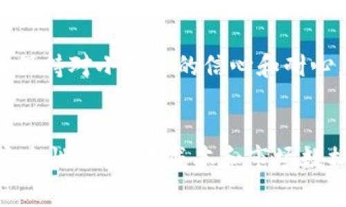 小狗币（Dogecoin）是一种受欢迎的加密货币，以其友善的社区和广泛的使用场景而闻名。而tpWallet则是一款多功能的数字资产钱包，支持多种区块链资产，包括但不限于小狗币。以下是对小狗币与tpWallet相关性的分析。

### 小狗币介绍
小狗币是一种基于Scrypt算法的加密货币，它最初是作为一种玩笑而创造的，但由于其便捷的交易机制和友好的社区，逐渐赢得了大量支持者。小狗币的主要特点包括：

- **社区驱动**：小狗币拥有强大的社区支持，许多人通过社交媒体进行推广。
- **微额支付**：因其较低的交易费用，适合进行小额支付。
- **公益活动**：小狗币社区参与了许多慈善活动，例如资助狗狗救助组织。

### tpWallet概述
tpWallet是一款功能丰富的数字资产钱包，支持多种区块链资产的存储与管理。其主要特点包括：

- **多币种支持**：tpWallet支持包括比特币、以太坊和小狗币在内的多种数字货币。
- **安全性**：该钱包采用高水平的加密技术，确保用户的资产安全。
- **用户友好**：简单易用的界面，使新手用户也能快速上手。

### 小狗币与tpWallet的关系
小狗币可以在tpWallet中进行存储和管理。用户只需下载tpWallet应用，创建账户，并添加小狗币资产即可。tpWallet为小狗币用户提供了安全、方便的存储选择。

## 可能的相关问题

### 小狗币如何存储在tpWallet中？
存储小狗币在tpWallet中是一个简单的过程。首先，用户需要下载和平安装tpWallet应用。应用支持多种操作系统，包括iOS和Android。登录应用后，用户需要创建新钱包或导入已有钱包。

创建新钱包时，用户会被提示保存一系列的助记词，这是确保钱包安全的关键。在钱包设置完成后，用户可以在钱包菜单中找到“小狗币”选项，点击并选择“添加资产”。输入小狗币的合约地址或选择它作为支持的资产。

一旦小狗币被添加到tpWallet中，用户可以通过充值地址将小狗币存入钱包。只需复制该地址，返回到交易所或者其他钱包，将小狗币发送到这个地址。交易确认后，用户就可以在tpWallet中查看自己的小狗币余额。

tpWallet还提供了多种功能，包括查看交易历史、发送和接收小狗币、以及与其他区块链资产之间的交换。此外，用户还可以享受价格提醒、市场分析等附加服务，这对于小狗币投资者来说是非常有价值的。

### tpWallet的安全性如何保障？
tpWallet在安全性方面采取了多种措施，以保护用户的数字资产。首先，tpWallet采用了高等级的加密算法，确保用户的私钥不会被泄露。用户的助记词和私钥都存储在用户的设备上，而不是服务器上，这降低了被黑客攻击的风险。

此外，tpWallet还定期进行安全审核和更新，以修复可能的漏洞。这些措施旨在为用户提供一个安全可靠的交易和储存环境。此外，tpWallet还支持指纹识别和面部识别等生物识别技术，为用户提供额外的安全层。

用户在使用tpWallet时，应该遵循安全最佳实践，例如定期备份钱包，使用复杂的密码，并且不开启任何不受信任的链接。用户还应当对phishing网站保持高度警惕，以防止信息被盗。

最后，tpWallet还允许用户启用双重认证，这进一步增加了账户的安全性。这些措施共同形成了一个坚固的安全框架，使得用户可以安心地存储和交易小狗币和其他数字资产。

### 小狗币在tpWallet中的交易成本如何？
在tpWallet中进行小狗币的交易成本主要由两个部分组成：网络费用和钱包费用。网络费用是由区块链网络本身收取的，以激励矿工处理交易。在小狗币网络中，交易费用通常比较低，适合进行小额交易。

tpWallet并不收取额外的交易费用，因此用户只需支付区块链网络上的标准费用。用户可以在发送小狗币时自行设定费用，较高的费用通常可以加快交易确认时间。tpWallet的界面上提供了推荐费用信息，帮助用户做出合理选择。

在某些情况下，例如高峰时段，交易费用可能会出现波动。用户需要提前了解当前网络状况，以选择最佳的交易时间。此外，对于经常进行小额支付的用户，小狗币的低交易成本正是其受欢迎的重要因素之一。

此外，tpWallet还提供了有关市场状况的实时数据，帮助用户决定何时进行交易。这种实时的信息支持让用户能够有效管理自己的小狗币投资。在使用tpWallet进行交易时，保持对费用的了解将有助于用户做出更明智的决策。

### 小狗币的未来发展趋势如何？
小狗币的未来发展趋势受到多种因素的影响，包括社区的支持、技术进步和市场需求。尽管小狗币最初是作为玩笑而创建的，但它在过去的几年中显示出强劲的增长势头，这一方面得益于社区的持续支持，另一方面也反映了公众对去中心化金融（DeFi）和数字资产交易的逐渐接受。

技术进步是推动小狗币发展的另一个重要因素。随着区块链技术的不断完善，小狗币可能会逐步引入新的功能，例如更快的交易处理能力和更高的安全性。此外，随着DeFi和NFT等新兴领域的崛起，小狗币未来可能会在这些领域找到新的应用场景，以提高其实际使用价值。

市场需求可能是影响小狗币未来表现的最大因素之一。随着加密货币市场的不断扩大，越来越多的投资者开始关注小狗币，这可能推动其价格上涨。尤其是一旦主流金融机构和企业开始广泛接受小狗币作为支付方式，其价值将有可能进一步提升。

然而，小狗币依然面临着许多挑战，例如市场竞争的加剧和政策监管的变动。许多新兴的加密货币不断涌现，有可能侵蚀小狗币的市场份额。同时，各国对加密货币的监管政策日趋严厉，可能对小狗币的广泛使用造成阻碍。

总之，尽管小狗币在未来发展中面临着挑战，但其稳固的社区基础和广泛的应用场景使得它依然具备较高的潜力。投资者在关注市场动态的同时，应该保持对小狗币的信心和耐心。

### 总结
小狗币和tpWallet之间的关系紧密，为小狗币用户提供了便捷、安全的存储和交易解决方案。用户可以通过tpWallet轻松管理小狗币资产，同时享受安全性、低交易成本和市场数据等优势。在当前加密货币快速发展的背景下，小狗币未来的发展形势充满了希望和挑战。关注市场动态和技术进步，将帮助用户更好地把握投资机会。