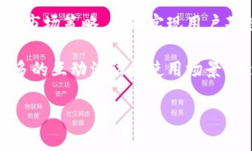 u钱包是哪里的公司/u是一个新兴的金融科技公司，近年来在数字钱包和移动支付领域崭露头角。要综合了解这家公司，我们可以从多个角度进行探讨，包括其背景、业务范围、使用场景、发展历程等。

一、公司的背景

u钱包成立于2015年，总部位于中国北京。它是一家专注于提供数字支付解决方案的科技公司，旨在通过先进的技术和便捷的用户体验，满足用户在日常生活中的支付需求。随着移动互联网的普及和电子商务的发展，u钱包逐步崭露头角，并吸引了大量用户和投资者的关注。

二、核心业务

u钱包的核心业务集中在数字钱包、移动支付和金融科技等领域。其针对个人用户提供的服务包括：在线支付、扫码支付、账户管理、支付记录查询等。此外，该公司还积极拓展企业服务，提供B2B支付解决方案，帮助商家提高支付效率和降低交易成本。

三、市场定位

u钱包的市场定位清晰，它不仅仅是一个数字钱包，而是一个综合性的平台，意在整合用户的消费、支付、理财等需求。针对年轻用户群体，u钱包提供了丰富的奖励机制和个性化的消费体验，使得使用该平台的用户粘性较高。

四、发展历程

自成立以来，u钱包经历了多个发展阶段。初期，公司专注于数字支付的技术开发和用户基础的建设。随着用户数量的增加和市场需求的变化，u钱包不断其产品和服务，拓展更多功能。公司先后获得多轮融资，吸引了众多知名投资机构的关注，为其持续发展提供了强有力的资金支持。

五、行业竞争

在中国，数字支付市场竞争非常激烈，主要竞争对手包括支付宝和微信支付等大型平台。u钱包通过创新的商业模式和卓越的用户体验，努力在竞争中占据一席之地。借助大数据和人工智能技术，u钱包不断提升其服务质量和用户体验，增强市场竞争力。

六、未来展望

随着数字经济的发展，u钱包不仅仅局限于支付领域，未来还将扩展至更多金融科技相关的业务，致力于成为一个全方位的金融服务平台。公司计划进一步提升技术实力，拓展海外市场，以适应全球用户的需求。

i以下是可能的相关问题：/i

1. u钱包是如何保障用户资金安全的？
2. u钱包有哪些特色功能吸引用户？
3. 在数字支付行业，u钱包与支付宝和微信支付的对比？
4. u钱包未来的发展战略是什么？

接下来我们将详细探讨每个问题。

1. u钱包是如何保障用户资金安全的？

在数字支付领域，用户资金安全无疑是最重要的因素之一。u钱包为了保障用户的资金安全，采取了一系列严密的安全措施。

首先，u钱包拥有金融监管机构的牌照，并遵循国际和国内的金融法规，构建了一套完善的风险管理体系。公司的安全团队专门负责监测和响应安全威胁，确保用户的资金和信息得到充分保护。

其次，u钱包实施了多重身份验证系统，包括短信验证码、指纹识别和人脸识别等，以确保只有用户本人可以进行交易。用户在进行敏感操作时，系统会要求提供额外的身份验证信息，以防止未授权访问。

此外，u钱包使用的传输协议也经过加密处理，确保所有的支付信息在传输过程中不会被截获。用户的隐私数据和交易记录都被严格保护，防止信息泄露。

在用户的日常使用中，u钱包也鼓励用户定期更改密码，并开启交易通知功能，及时了解账户的交易动态，进一步提升安全性。

总的来说，u钱包在资金安全方面采取了多重措施，旨在为用户提供一个安全、放心的支付环境，这是其吸引用户的重要原因之一。

2. u钱包有哪些特色功能吸引用户？

u钱包为了满足用户多样化的需求，不断推出了一系列特色功能，这些功能不仅提升了用户的使用体验，也增强了用户的粘性。

首先，u钱包提供了便捷的在线支付功能，用户可以通过二维码快速完成支付。此外，用户还可以将银行卡绑定到u钱包中，实现快捷支付，极大地方便了日常消费。

其次，u钱包推出了积分返利功能，用户在使用钱包进行消费时，可以获得相应的积分，这些积分可以在将来换取折扣、现金返还或其他优惠。这种机制有效激励了用户的消费行为，增加了使用频率。

u钱包还特别关注年轻用户的需求，推出了一些个性化的消费推荐功能。通过大数据分析，u钱包可以根据用户的消费习惯和兴趣，为其推荐适合的产品或服务，使得用户能够更方便地找到所需内容。

此外，u钱包的社交功能也是一大亮点。用户可以通过u钱包与好友进行小额打赏、AA制支付等社交行为，增加了使用的乐趣和互动性。

综上所述，u钱包通过多样化的功能设置，满足了不同用户群体的需求，提升了用户的整体体验。

3. 在数字支付行业，u钱包与支付宝和微信支付的对比？

在中国的数字支付市场，u钱包、支付宝和微信支付构成了三足鼎立的局面。虽然它们的核心业务均为数字支付，但在市场定位、功能特色和用户体验上，各有千秋。

首先，在市场定位上，支付宝更偏向于提供全方位的金融服务，涉及在线支付、理财、借贷等；而微信支付则更多地依托于社交平台，注重社交支付和小额支付的体验。u钱包则定位于年轻用户，希望通过创新功能和促销活动吸引用户。

其次，在功能特色上，支付宝在安全性和功能丰富性上相对更强，拥有庞大的用户基础和生态系统；微信支付则因其紧密结合社交功能，提供了便捷的转账和分账服务。u钱包则注重用户体验，推出了一系列积分返利、个性化推荐等功能，旨在增加用户的使用粘性。

此外，用户体验上，u钱包在操作界面上更加，适合追求便捷与快速的年轻用户。而支付宝和微信支付则功能较多，用户在使用时可能需要更长的学习成本。

总体来说，u钱包在激烈的市场竞争中，凭借特色功能吸引了一部分年轻用户群体，但仍需要不断提升自身的技术实力和市场份额，以与支付宝和微信支付形成有效的竞争。

4. u钱包未来的发展战略是什么？

u钱包未来的发展战略将围绕“技术创新、市场扩展、用户体验提升”三大方面进行。

在技术创新方面，u钱包将进一步加大研发投入，不断提升科技实力，尤其是在人工智能和区块链技术的应用上。公司计划通过大数据分析为用户提供更加个性化的服务，并借助区块链技术确保交易的安全性和透明度。

市场扩展方面，u钱包将着力开拓海外市场，尤其东南亚等新兴市场。公司将根据不同区域的消费习惯和市场需求，制定针对性的市场策略，从而实现用户基数的快速增长。

在提升用户体验方面，u钱包将持续产品界面，提高交互性和易用性，同时注重用户反馈，不断改进产品功能。公司还计划推出更多的互动活动和使用场景，以增强用户的参与感和粘性。

总体来看，u钱包将通过以上战略布局，不断强化自身的市场竞争力，努力在快速变化的支付行业中占据一席之地。