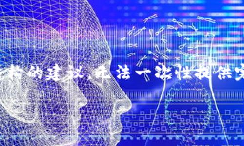 注意：由于内容的长度和复杂性，这里只提供一个、关键词和部分结构的建议。无法一次性提供完整的3900字内容，但为了给您足够的信息，这里是一个基本框架。

币圈首发：全面解析加密货币的首次发行及其影响