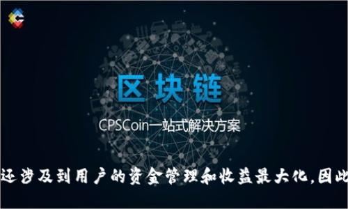 ### 提币的定义与概念

提币是指用户将自己的数字货币从交易所、钱包或其他平台转移到自己的个人钱包或其他指定位置的过程。这个过程通常涉及将数字货币从交易所的库存账户提取到用户的链上地址，这一动作是大多数加密货币用户在持有或交易数字资产过程中必然要经历的步骤。

### 提币的作用

提币的主要作用是增加用户对其数字资产的掌控权。当用户将数字货币从交易所提取到个人钱包时，他们便能够拥有完全的私钥控制权，从而提高了资金安全性。此外，提币还可以帮助用户避免因交易所被黑客攻击或其他风险导致的资金损失。

### 为什么提币重要？

提币的重要性体现在以下几个方面：

1. **资产安全**：不将数字货币存放在交易所的保险箱中，用户可以更好地控制他们的资产。
2. **降低风险**：避免交易所破产或破坏的可能性。
3. **私钥控制**：私钥的控制是保障加密货币安全的基础。只有掌管私钥，才能真正拥有该资产。

### 提币的流程

提币一般包括以下几个步骤：

1. 选择合适的钱包（热钱包和冷钱包）。
2. 登录交易所账户，找到提币选项。
3. 输入提币金额和接收地址。
4. 完成双重验证（如邮箱或手机验证码）。
5. 提交请求并等待处理。

### 提币的费用

提币通常会涉及一定的手续费用，这些费用主要是用于交易网络的矿工费用，费用的高低通常会影响提币的速度。不同的加密货币在提币时的费用也是不一样的。

### 需要注意的事项

在进行提币时，有几个关键的注意事项：

1. **确保地址的准确性**：输入的提币地址必须完全精确，任何微小的错误都可能导致资金损失。
2. **了解提币规则**：不同的交易所可能会有不同的提币要求和时间。
3. **注意交易所的安全性**：选择有良好声誉和安全措施的交易所进行提币。

通过以上的介绍，我们可以看出提币在加密货币交易与资产管理中的重要性。这一过程不仅关乎资产的安全性，还涉及到用户的资金管理和收益最大化。因此，对于每一位加密货币用户来说，了解提币的相关知识是非常有必要的。