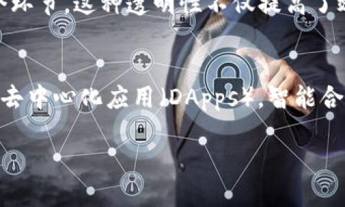 以下是三个区块链的应用案例：

### 1. 数字货币
区块链最著名的应用案例是比特币这一数字货币。比特币是通过区块链技术进行交易的去中心化数字货币。它允许用户在没有第三方介入的情况下进行点对点的资金转移。区块链确保了交易的透明性、安全性和不可篡改性，使得比特币成为一种可信赖的交易媒介。

### 2. 供应链管理
区块链在供应链管理中的应用越来越广泛。通过利用区块链技术，企业可以实时追踪产品的整个生命周期，从生产、运输到销售的每一个环节。这种透明性不仅提高了效率，还可以减少欺诈行为。例如，沃尔玛和IBM联合开发的“食品信任计划”，旨在利用区块链技术追踪食品来源，提高食品安全。

### 3. 智能合约
智能合约是运行在区块链上的自动执行合约，能够在预设条件满足时自动执行条款。以以太坊为例，它的智能合约功能允许开发者创建去中心化应用（DApps）。智能合约应用涵盖了金融服务、房地产交易、保险理赔等领域。通过智能合约，交易双方可以在没有中介的情况下进行交易，减少了成本和时间。

这些案例展示了区块链技术的潜在价值，不仅限于金融行业，还扩展到其他多个领域，推动了各行业的创新与发展。