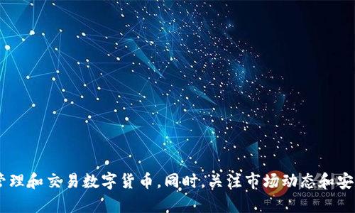   2023年币coin官方下载指南：安全、高效的数字货币钱包使用技巧 / 
 guanjianci 币coin, 数字货币, 钱包下载, 安全使用 /guanjianci 

引言
随着数字货币的迅猛发展，越来越多的人开始关注如何安全地管理和交易各种加密资产。在众多数字货币钱包中，币coin作为一种知名的选择，因其便捷的使用体验和安全的保障机制，受到了许多用户的青睐。本文将提供2023年币coin的官方下载指南，同时介绍在使用过程中需要注意的安全事项和技巧。

一、币coin介绍
币coin是一款专注于数字货币管理的钱包软件，支持多种主流加密货币的存储和交易。其核心功能包括：
ul
    li安全存储：采用加密技术保障用户的资产安全。/li
    li便捷交易：用户可以轻松发送和接收各种币种。/li
    li多币种支持：支持比特币、以太坊、莱特币等多种热门数字货币。/li
    li用户友好：简洁的界面设计，适合新手和资深用户。/li
/ul

二、官方下载渠道
要下载币coin，用户应注意选择官方渠道，以防止下载到被恶意篡改的版本。推荐的下载步骤如下：
ol
    li访问币coin的官方网站。/li
    li寻找“下载”按钮，通常位于首页或导航栏。/li
    li选择适合你的操作系统版本（如Windows、macOS、Android或iOS）。/li
    li点击下载链接，然后按照提示完成安装。/li
/ol
除了官网，用户还可通过BT官网下载链接或应用商店（如Google Play Store、Apple App Store）下载币coin，但仍需确保链接的真实性与安全性。

三、安装与配置
在成功下载后，用户需要按照以下步骤完成安装与账户配置：
ol
    li双击安装包，开始安装程序。/li
    li选择安装目录并完成安装。/li
    li首次打开软件时，系统会提示用户创建一个新账户或导入已有钱包。/li
    li如果是新用户，系统将生成一个助记词，请务必记录并妥善保存。/li
/ol
助记词是恢复钱包的关键，丢失将无法找回资金。因此，用户应在安全的地方进行备份。

四、安全使用技巧
为了确保用户的财产安全，以下是一些使用币coin钱包时的安全技巧：
ul
    listrong定期更新软件：/strong确保软件拥有最新的安全补丁和功能。/li
    listrong使用强密码：/strong账户密码应包含字母、数字和特殊字符，建议定期更换。/li
    listrong开启双重验证：/strong如有此功能，务必开启，以增加账户的安全性。/li
    listrong谨防钓鱼网站：/strong确保访问的都是官方链接和应用，不要随意输入私钥或助记词。/li
    listrong定期备份：/strong每次钱包内有资金变动都需进行备份，确保文件的安全。 /li
/ul

五、相关问题解答

1. 如何选择合适的数字货币钱包？
在选择数字货币钱包时，可以考虑以下几点：
ul
    listrong安全性：/strong钱包的安全性是首位。要检查钱包是否以加密技术保护用户资产。/li
    listrong多币种支持：/strong比较不同钱包支持的币种，选择符合自己投资需求的。/li
    listrong用户体验：/strong便捷的界面设计和操作体验，尤其是对于新手用户。/li
    listrong社区及客服支持：/strong选择那些有活跃社区和良好客服的项目，能在遇到问题时提供支持。/li
/ul
通过以上几个方面的综合对比，用户可以作出更明智的选择。同时，建议使用虚拟机或别的安全设备进行钱包操作，增加安全性。

2. 数字货币投资的风险有哪些？
数字货币投资虽然具有高收益的潜力，但风险也不可小觑。主要风险包括：
ul
    listrong价格波动：/strong数字货币市场价格波动剧烈，投资需谨慎，可能会遭受巨额亏损。/li
    listrong安全风险：/strong如果钱包被黑客攻击，则可能导致资产丢失，无法追回。/li
    listrong法规风险：/strong各国对数字货币的政策和法律不同，政策的变动可能会影响投资。/li
    listrong项目风险：/strong投资新兴数字货币项目时，要注意是否有真实的团队及技术支持，避免“拉盘”骗局。/li
/ul
在进行数字货币投资时，用户应保持足够的警惕，切勿盲目跟风，建议进行充分的市场调查和风险评估，避免财务损失。

3. 什么是助记词，它有什么作用？
助记词是一组由12到24个单词组成的短语，用于生成用户的钱包地址和私钥。它具有以下几种作用：
ul
    listrong钱包恢复：/strong如果用户的设备损坏或丢失，可以用助记词在另一台设备上恢复钱包。/li
    listrong提高安全性：/strong助记词是隐藏私钥的方式，用户只需记住短语即可安全管理资产。/li
    listrong数据迁移：/strong助记词还可以用于在不同钱包之间迁移用户资产。/li
/ul
然而，助记词也面临着安全风险，一旦被他人获取，可能导致财务危机。因此，妥善管理助记词至关重要，建议将其离线保存。

4. 如何安全地进行数字货币交易？
进行数字货币交易时，安全是首要考虑的因素。以下是一些有效的方法：
ul
    listrong选择信誉良好的交易平台：/strong在进行交易之前，应查阅平台的用户评论和信誉评级。/li
    listrong使用冷钱包存储大部分资产：/strong冷钱包不连接互联网，能有效防止被黑客攻击。/li
    listrong开启多重验证：/strong通过二次身份验证增加账户安全，确保交易的真实性。/li
    listrong确认交易信息：/strong每次交易前都要仔细核对接收地址和交易金额，避免因地址错误而造成损失。/li
    listrong及时处理交易问题：/strong如发现异常，应立即停止交易并联系客服确认情况，降到风险。/li
/ul
安全不是一蹴而就的，用户需在数字货币交易过程中的每一步都保持警惕和谨慎，确保资产安全。

总结
对于初学者和资深爱好者，了解币coin的官方下载、安装与安全使用技巧是非常必要的。通过本文的介绍，希望能帮助用户更好地管理和交易数字货币。同时，关注市场动态和安全风险，才能在数字货币投资的旅程中走得更远。