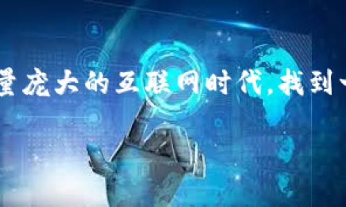 比特币钱包下载中心是许多用户在寻找安全可靠的比特币钱包时会遇到的一大主题。在这个信息量庞大的互联网时代，找到一个中心化的下载平台，能有效避免下载到不安全或伪造的软件，从而更好地保障自己的资产安全。

比特币钱包下载中心：安全可靠钱包的选择与下载指南